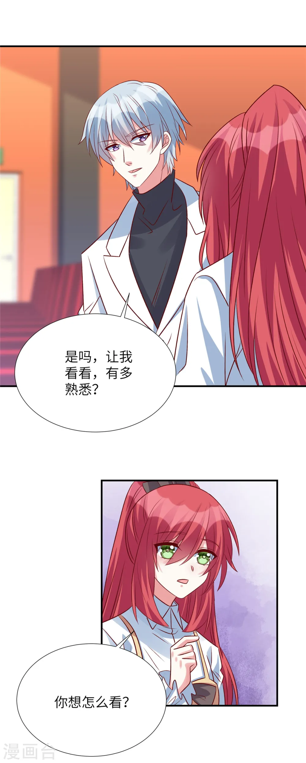第148话 姬少吃醋12