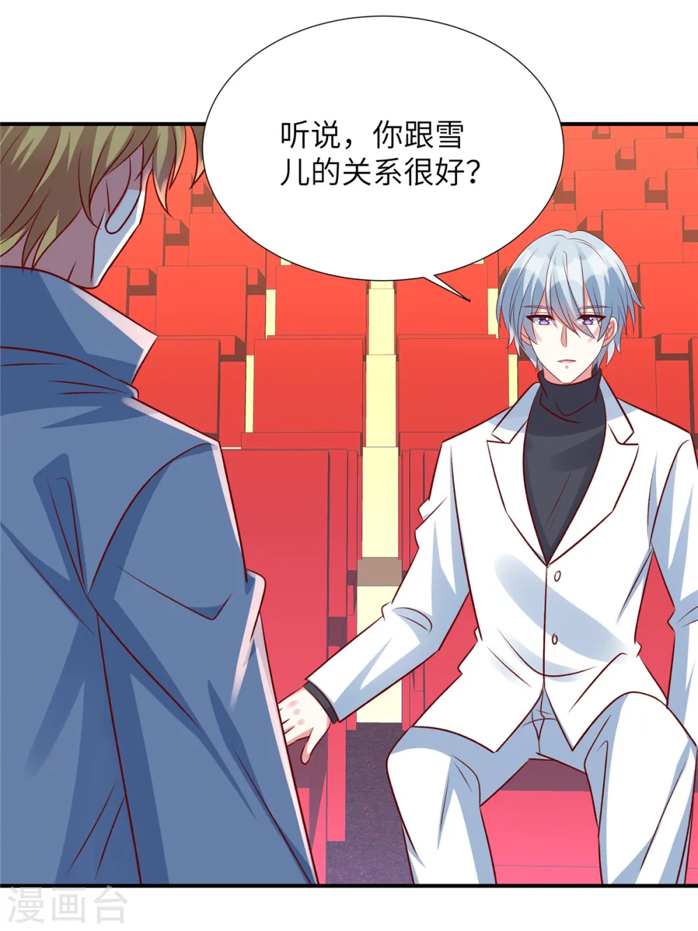 第148话 姬少吃醋14