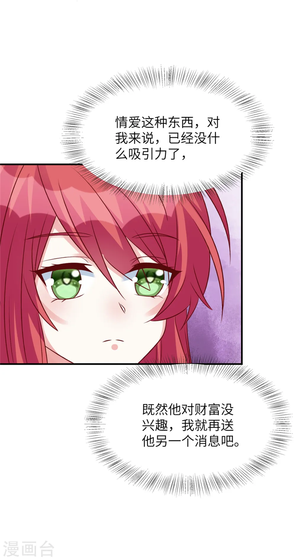第70话 薛家是我的了5