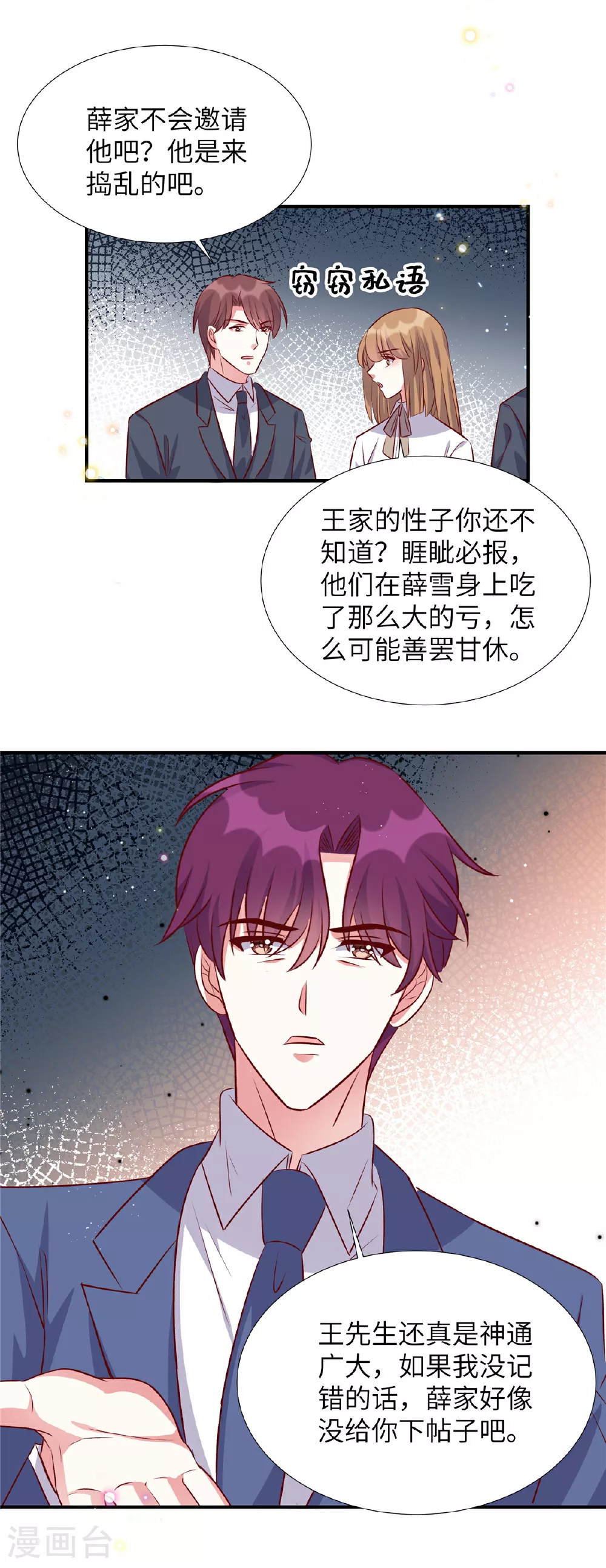 第172话 姬少遇袭1