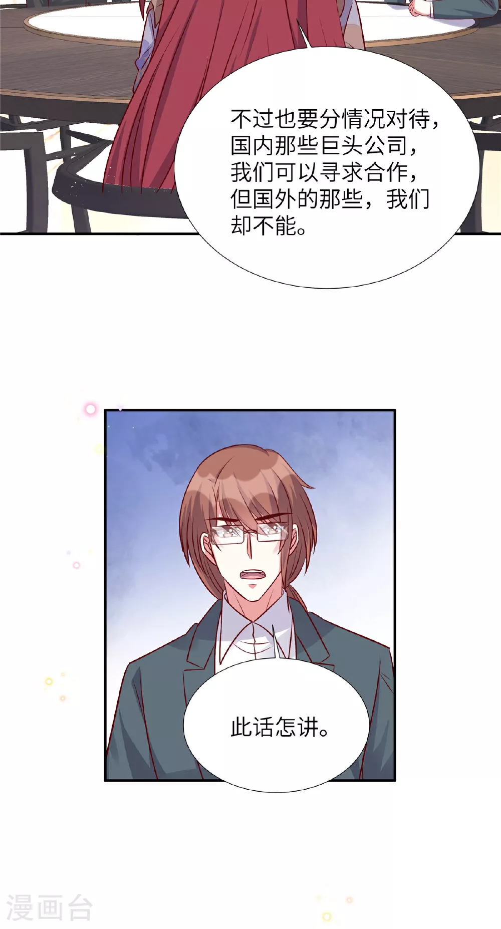 第194话 你被解约了8
