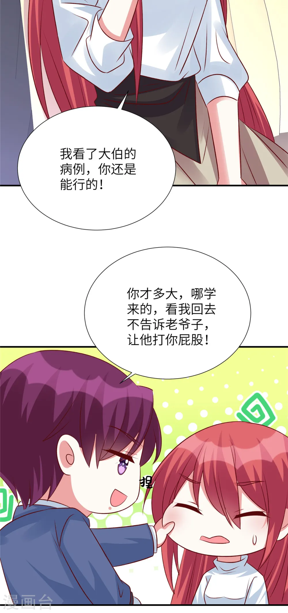 第122话 不速之客！10