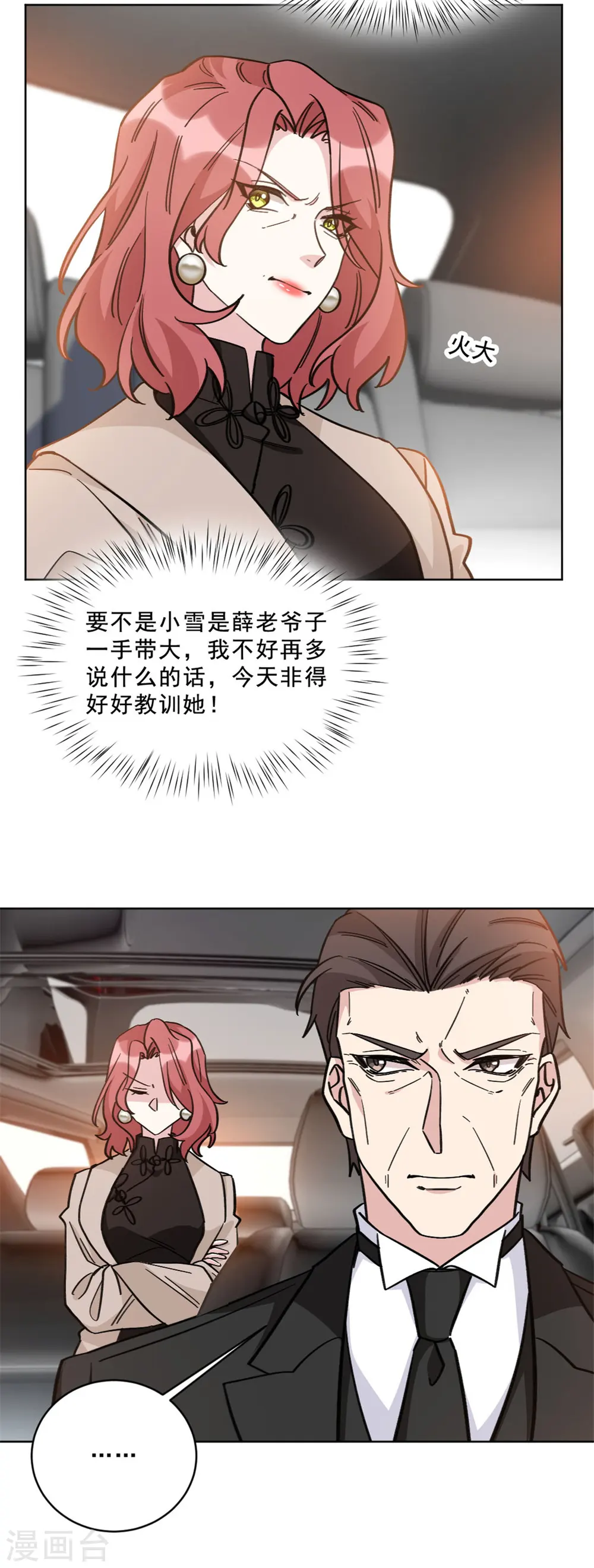 第16话 贪心的母亲12