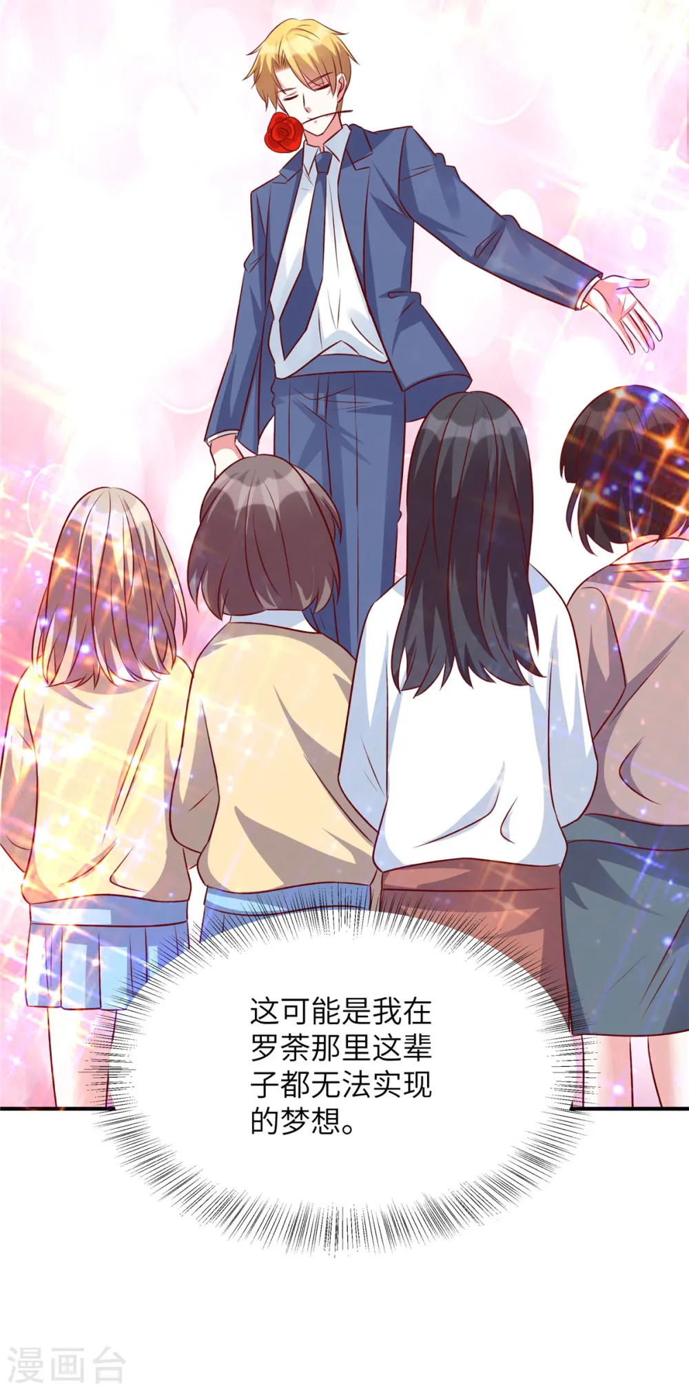 第110话 我会捧红你18