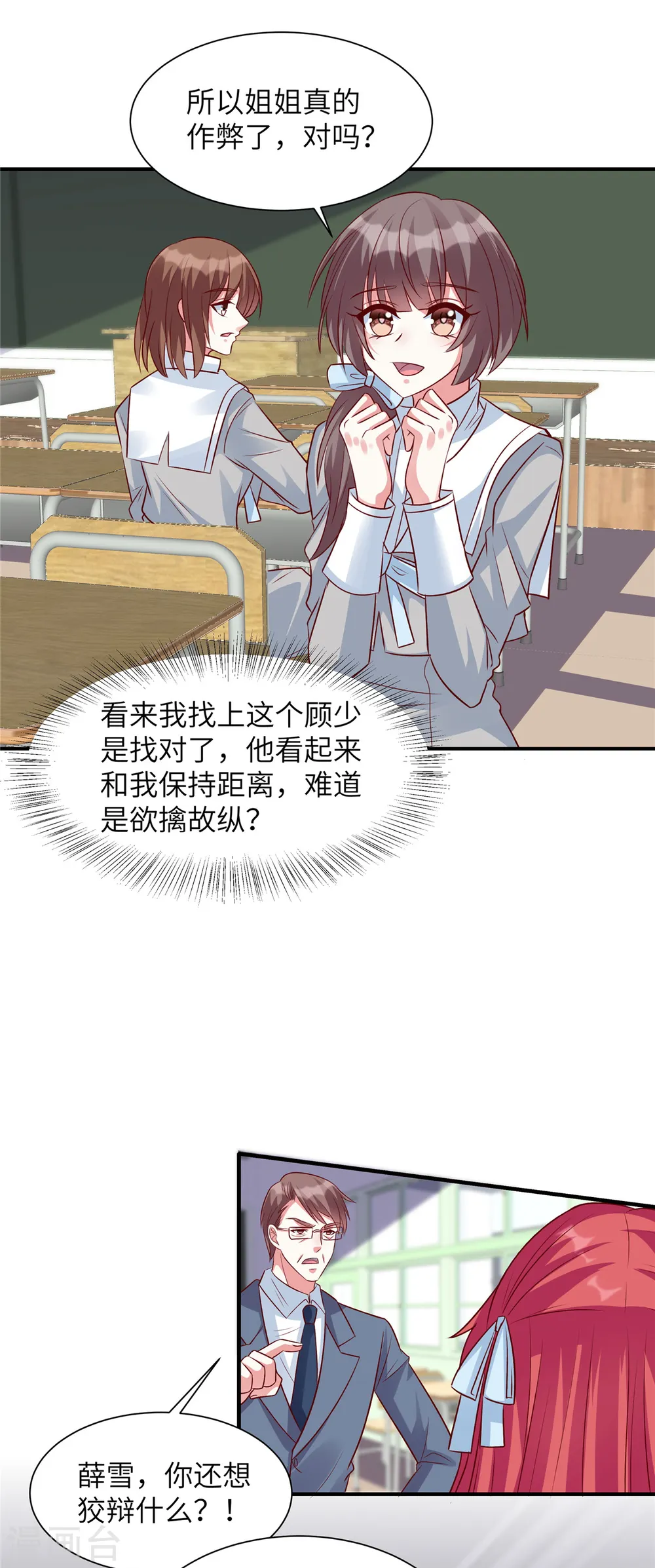第46话 顾少的助攻2