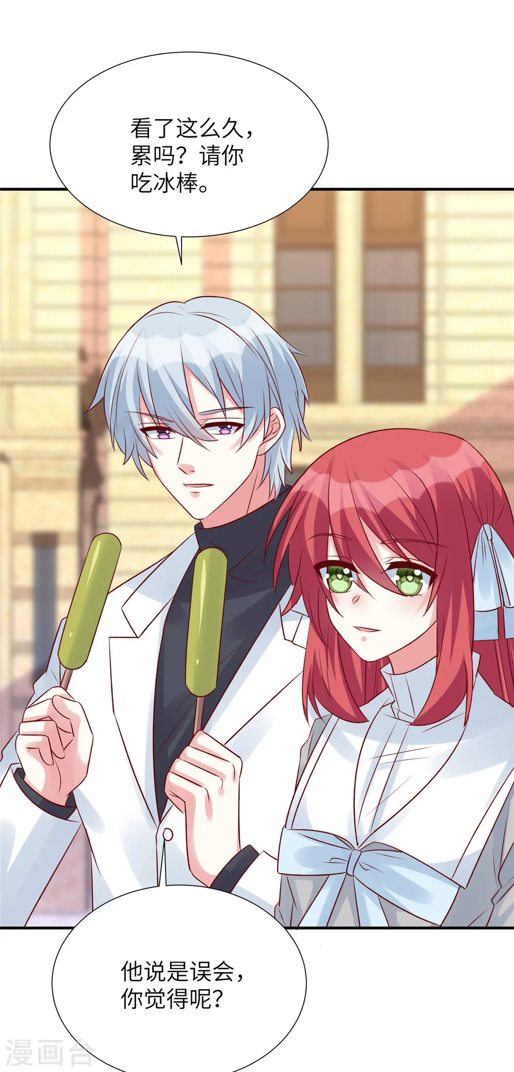 第86话 这次怎么不谢谢我了3