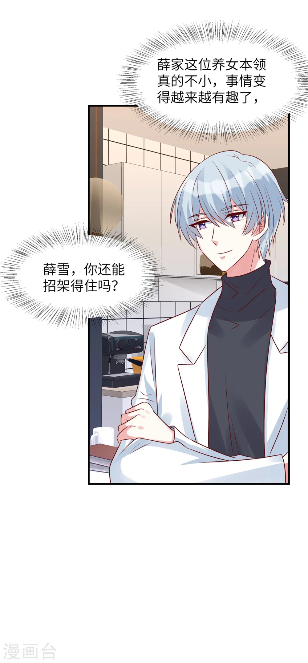 第56话 阴魂不散的薛柔14