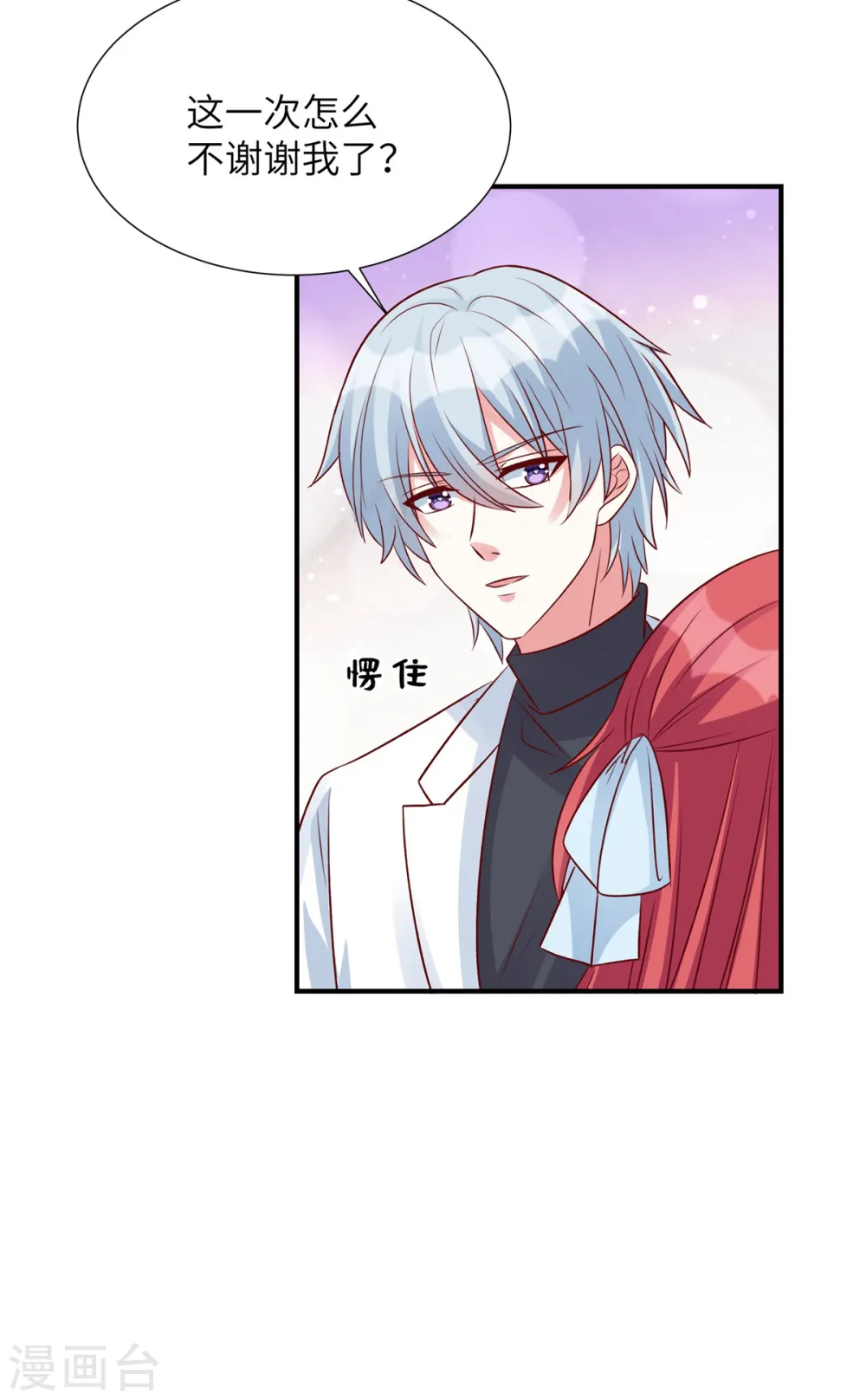 第86话 这次怎么不谢谢我了21