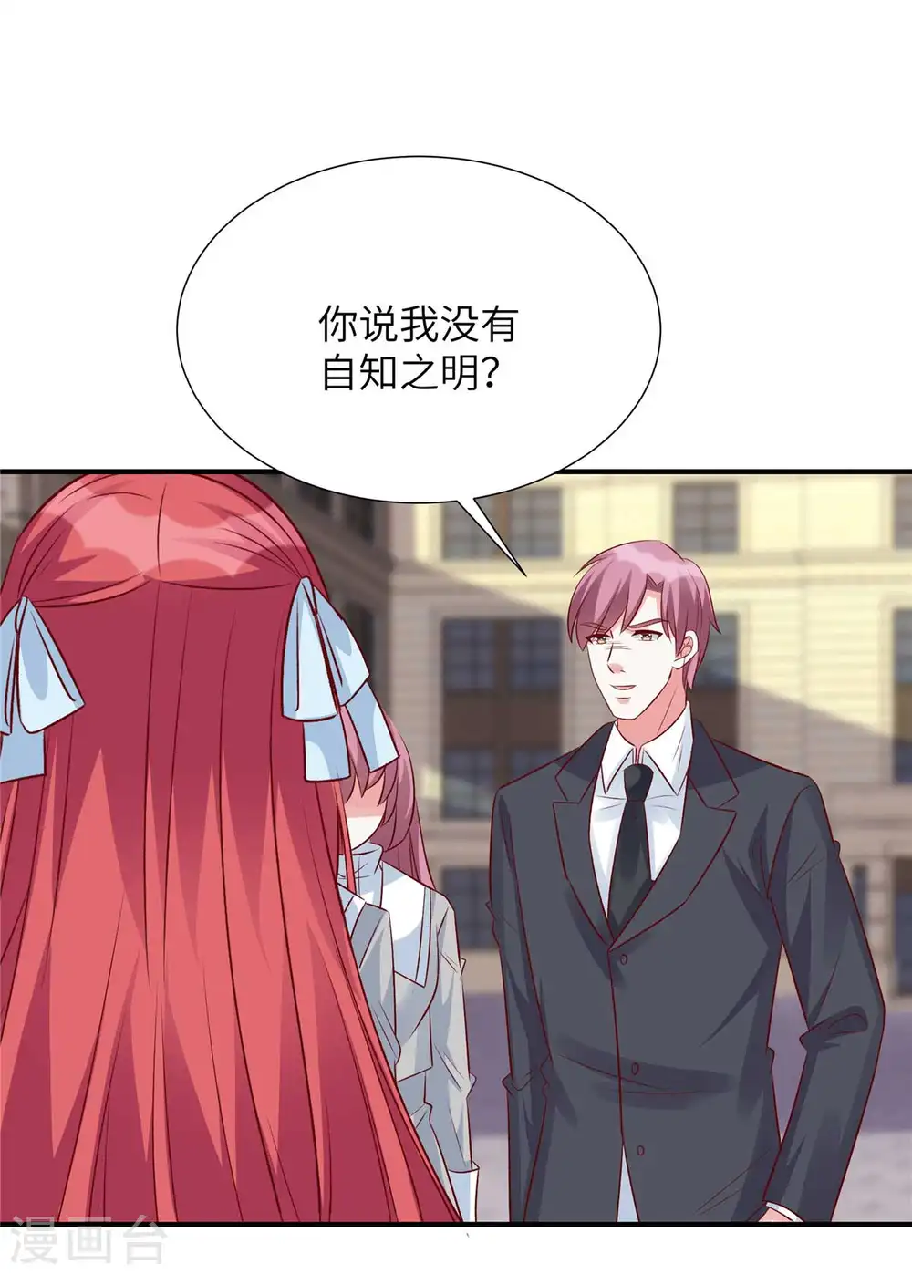 第85话 我的人你也敢动？0