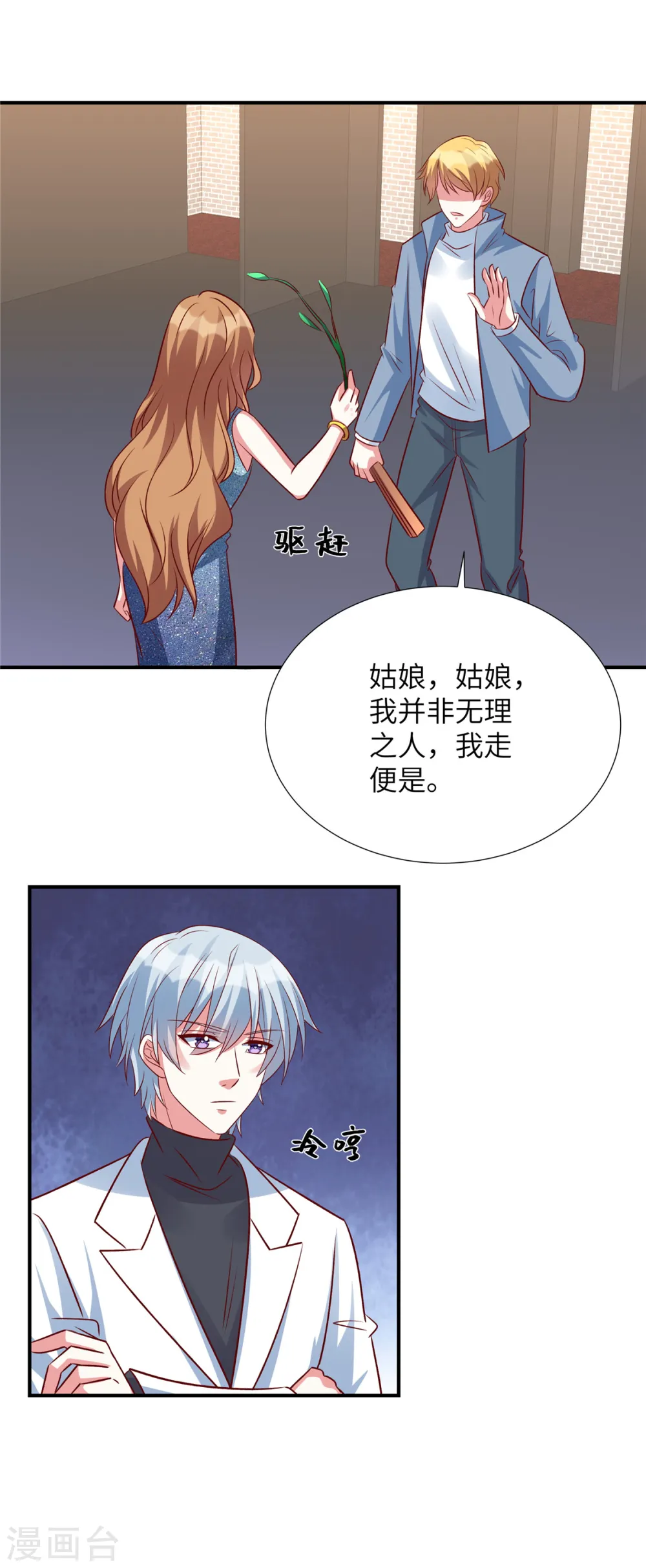 第148话 姬少吃醋7