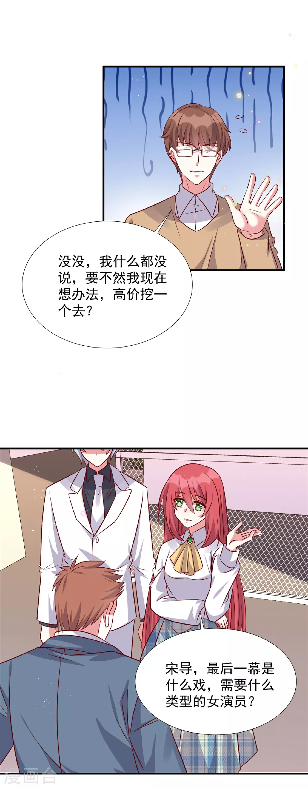 第184话 美呆众人1