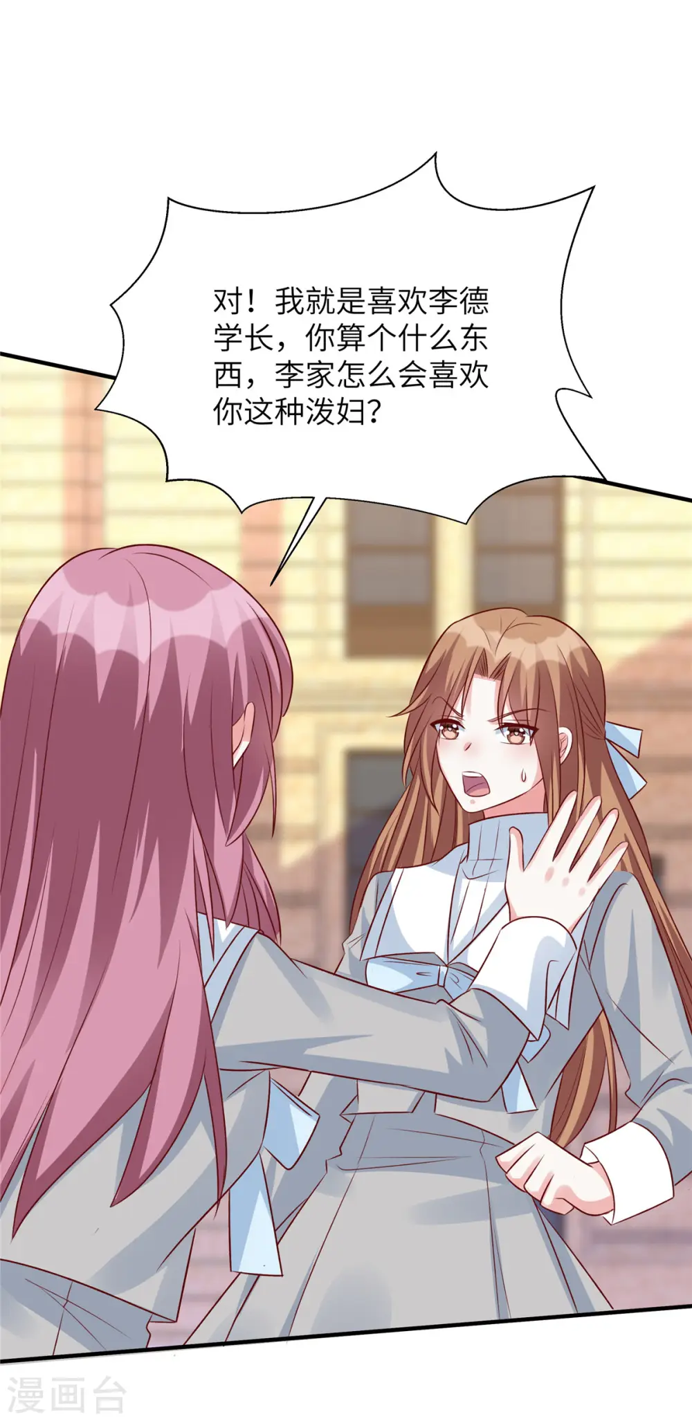 第79话 玻璃闺蜜情15