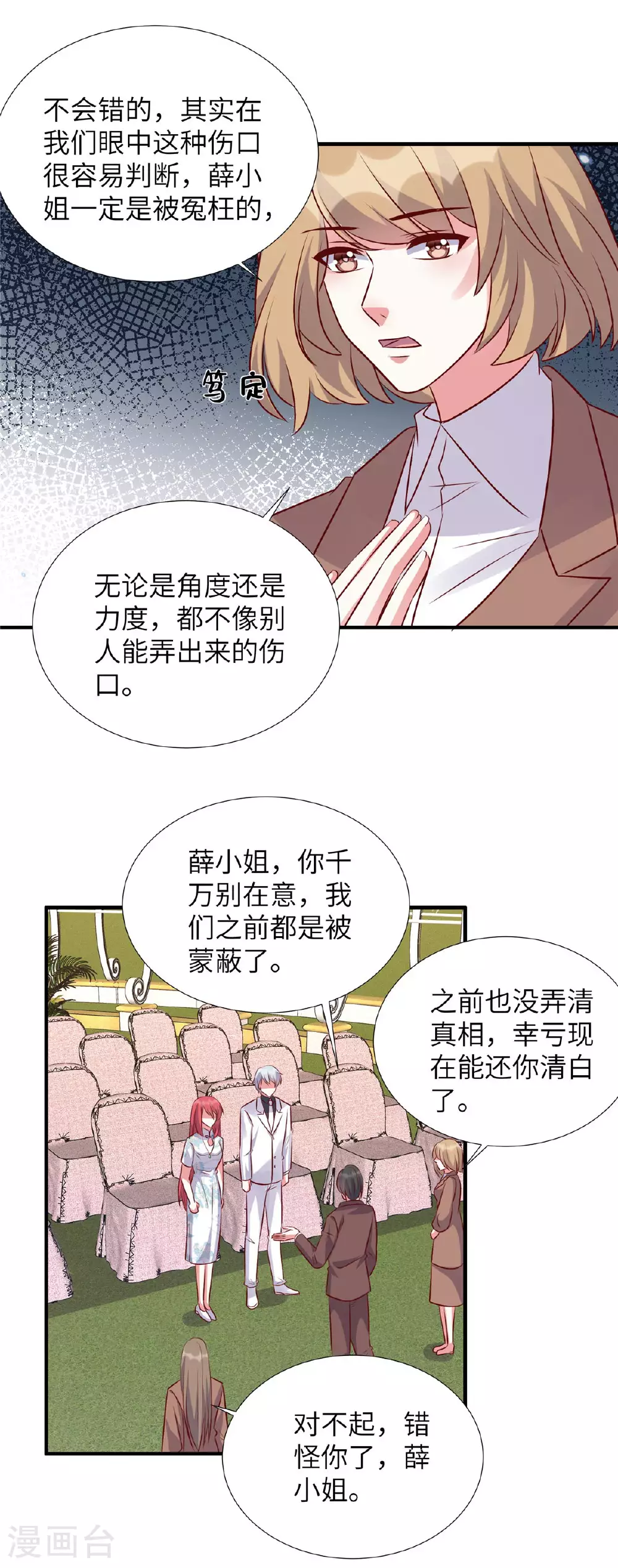 第180话 薛小姐被冤枉了15