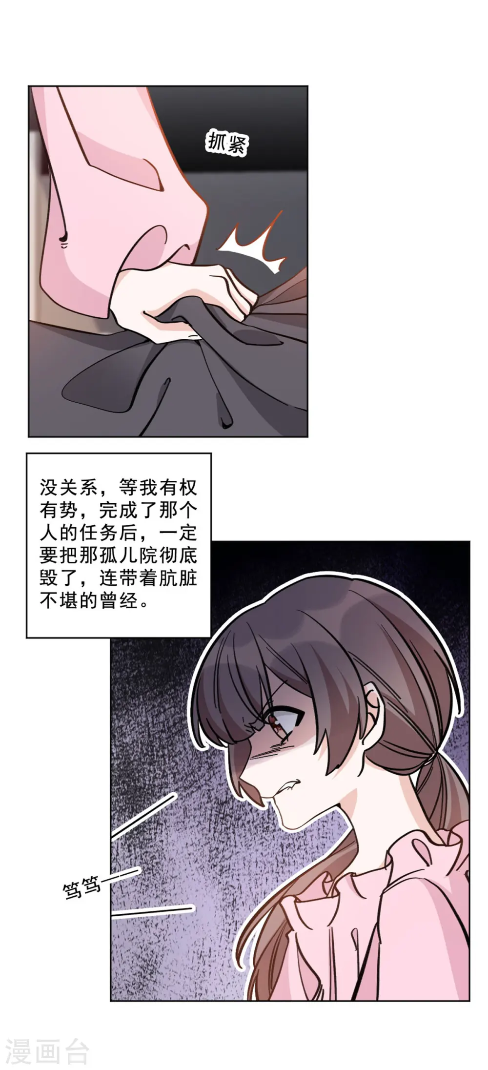 第18话 薛柔的真面目1