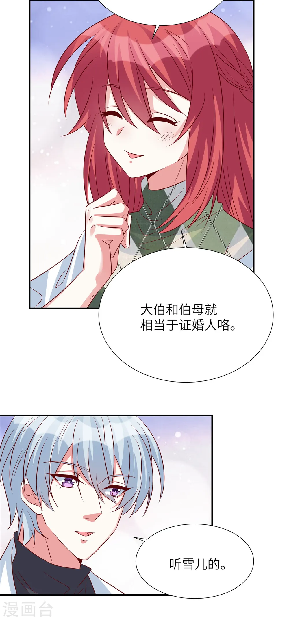 第126话 订婚？我还在这！7