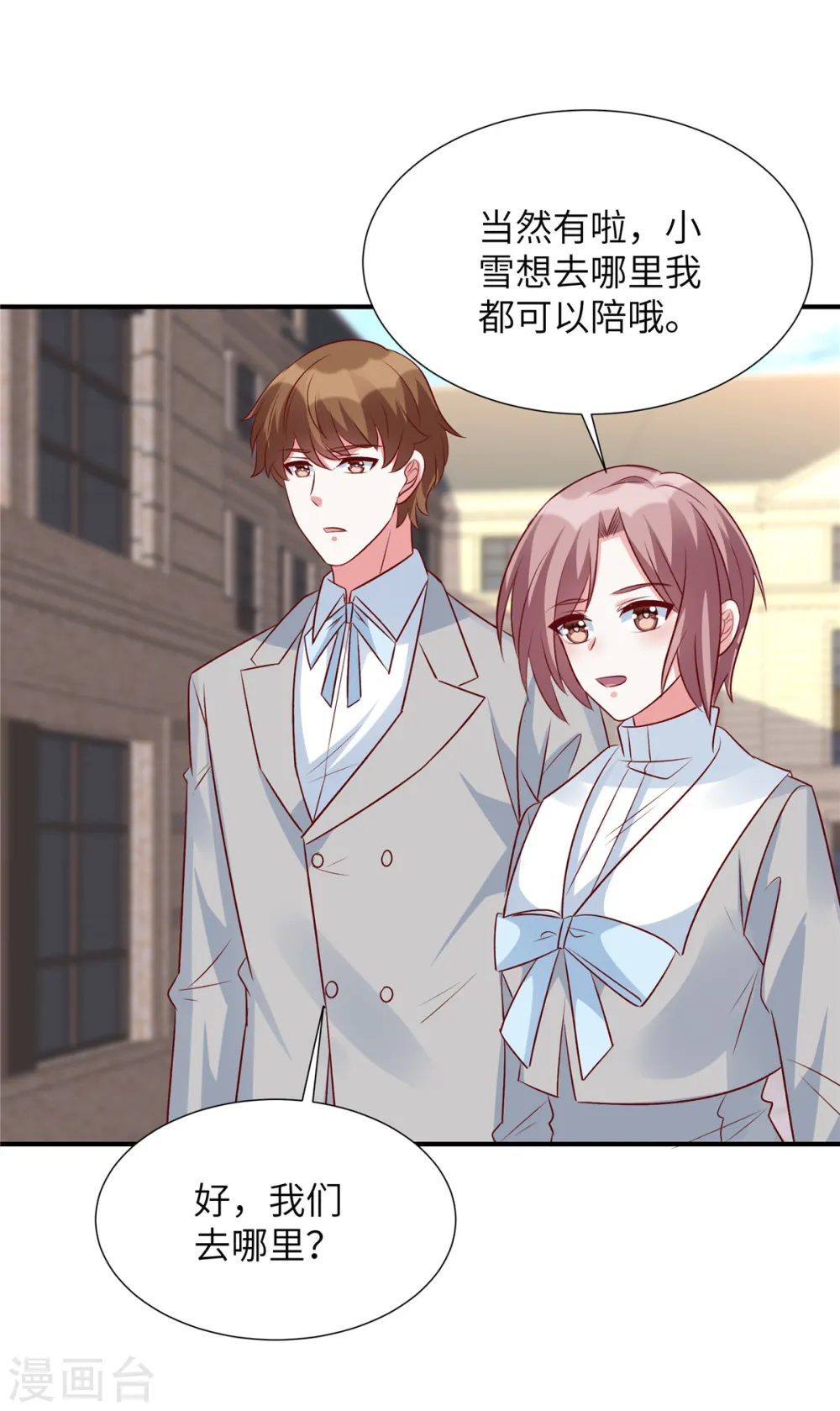 第88话 姬少吃醋！7