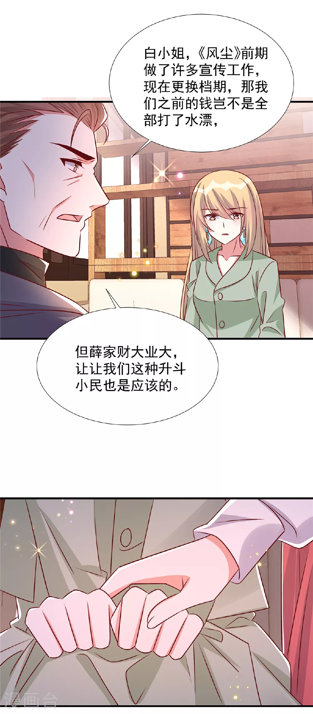 第187话 悄悄话9