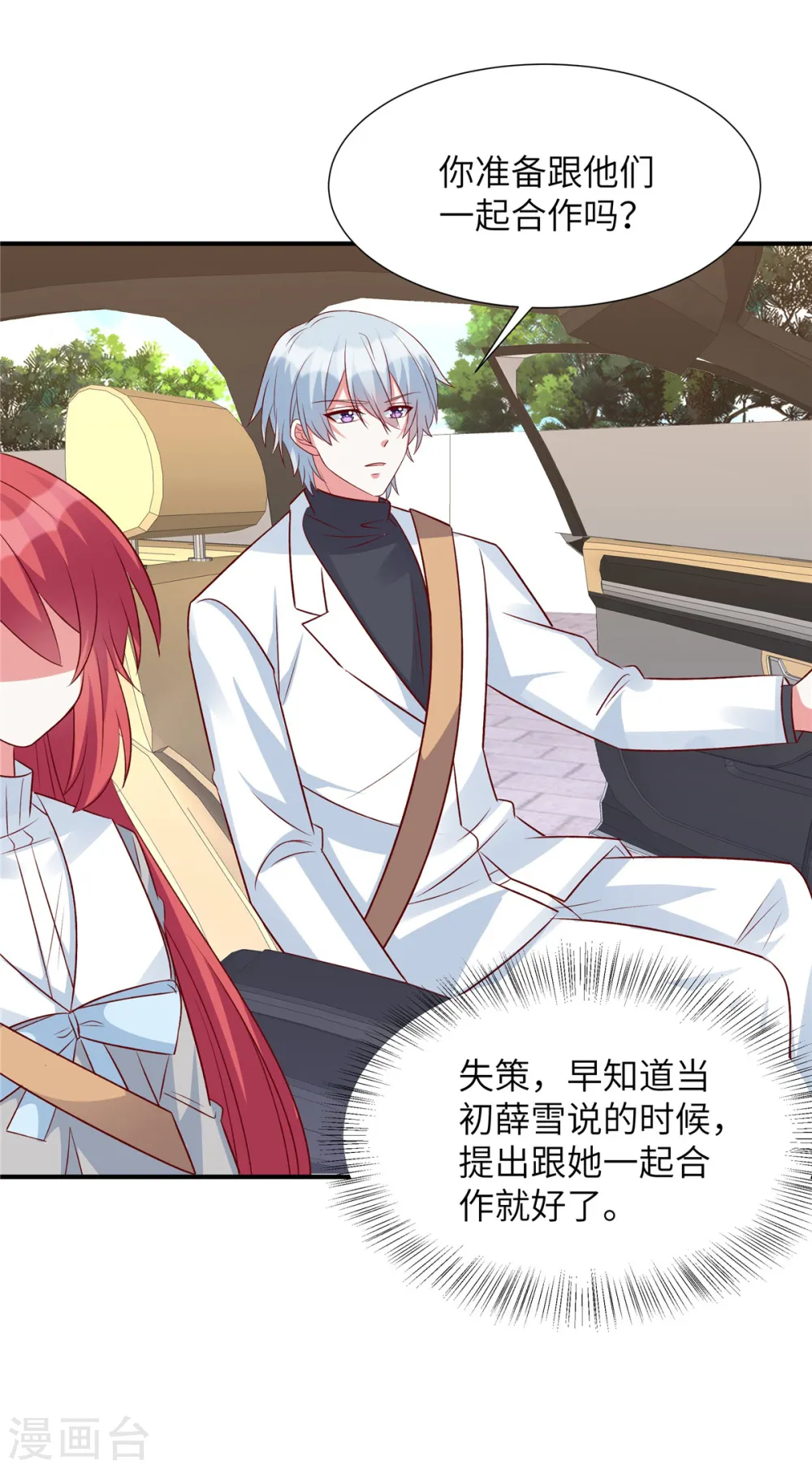 第87话 她的初次邀请！21
