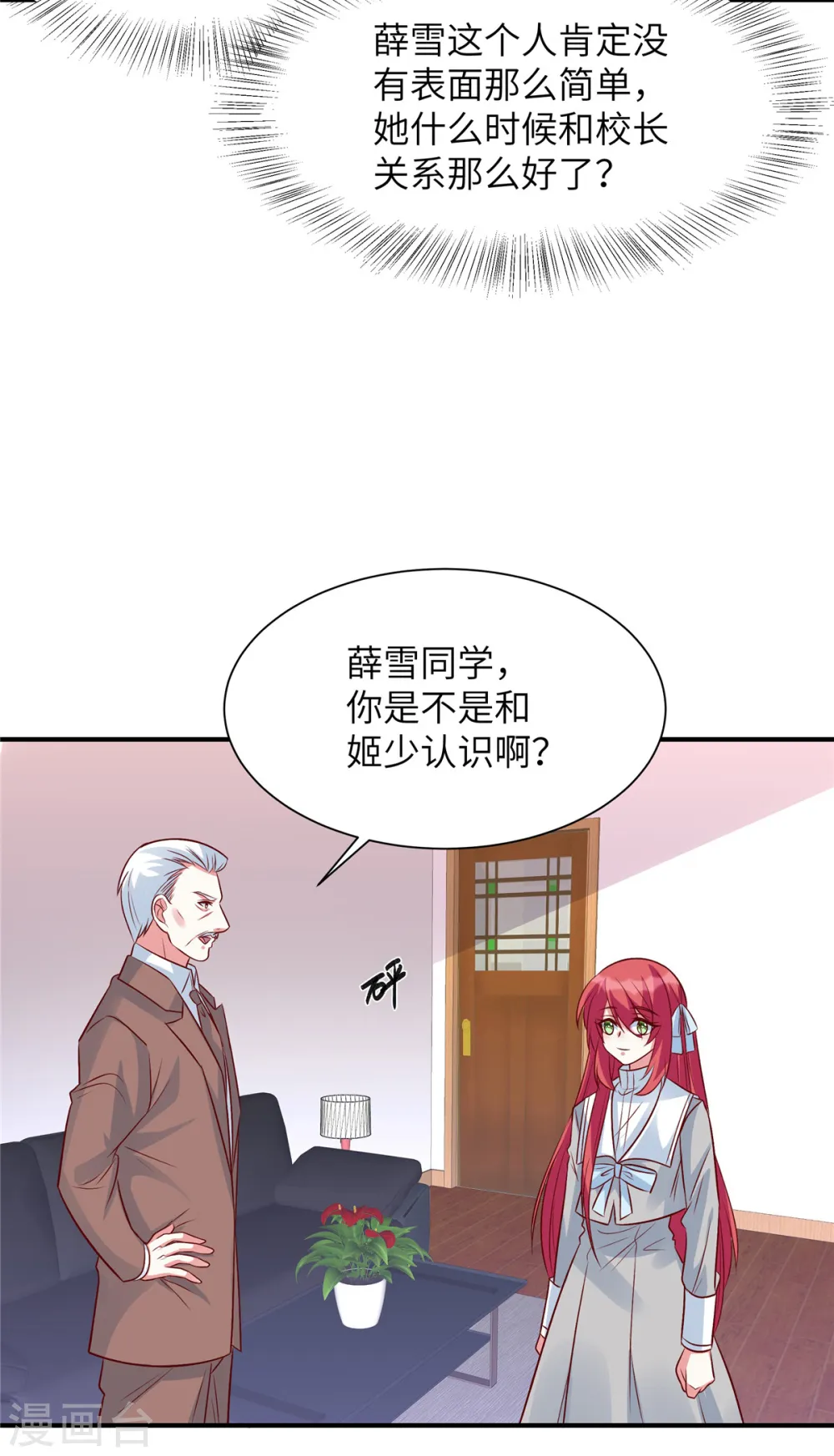 第46话 顾少的助攻18
