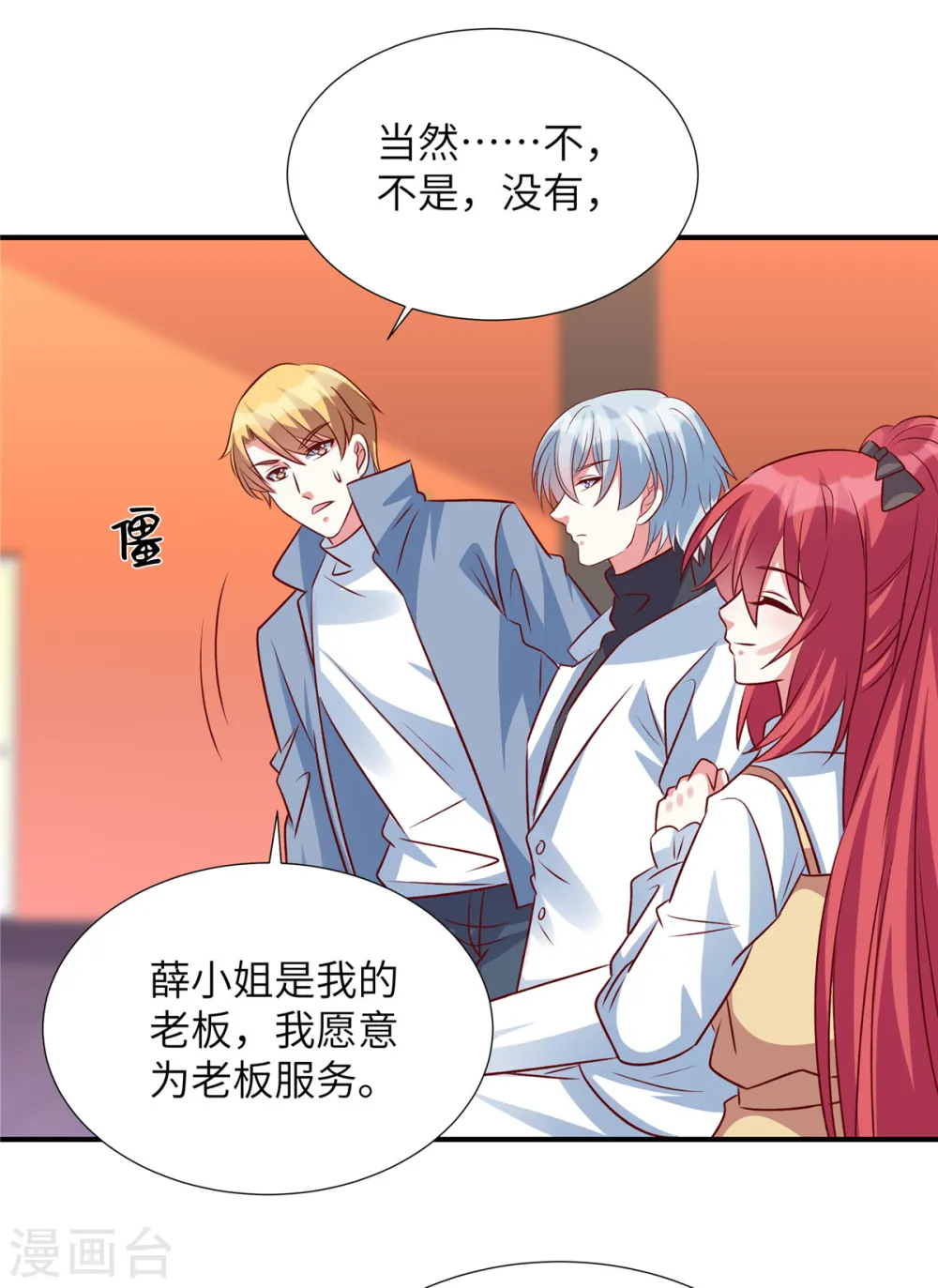 第148话 姬少吃醋15