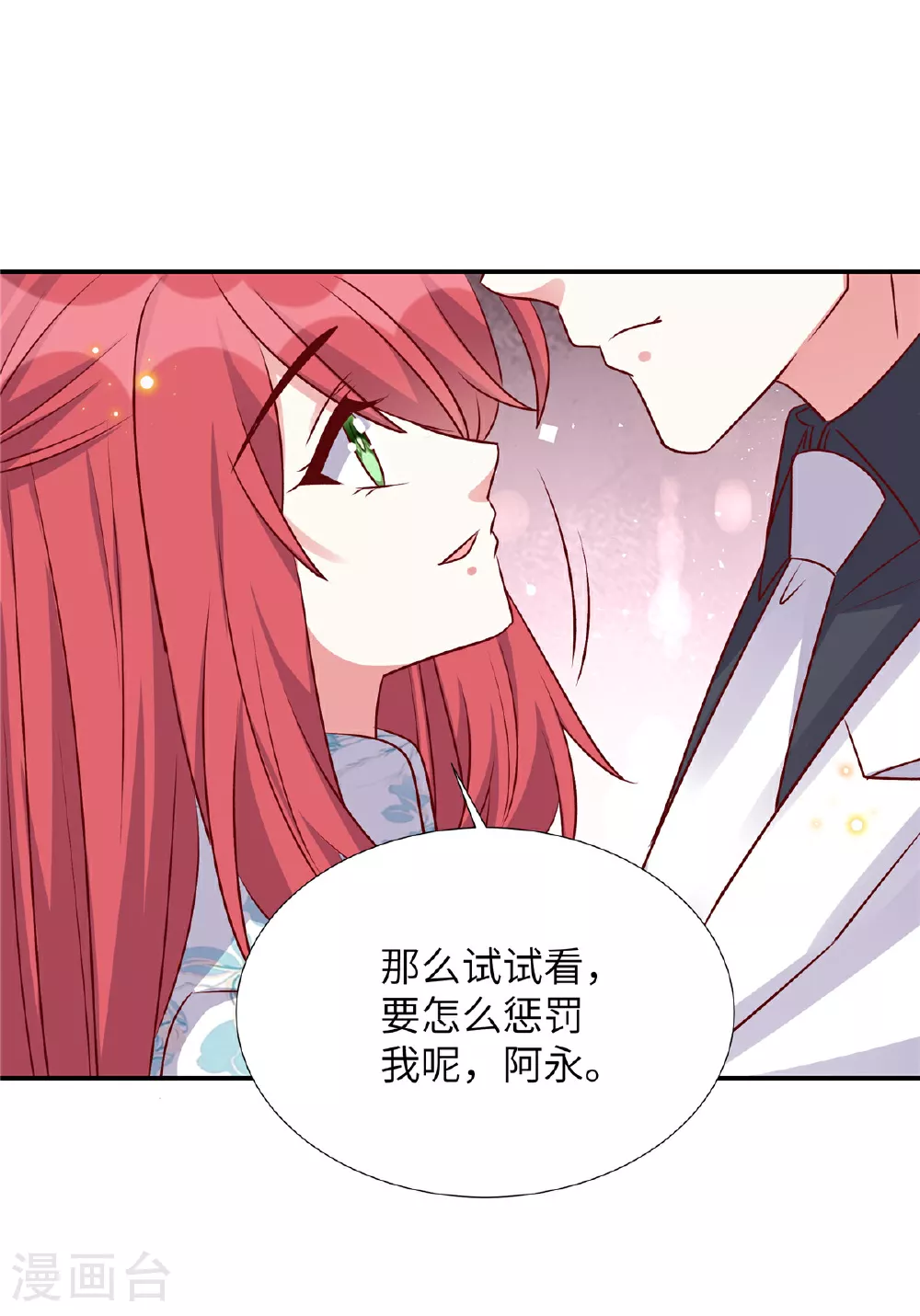 第182话 大秀恩爱10