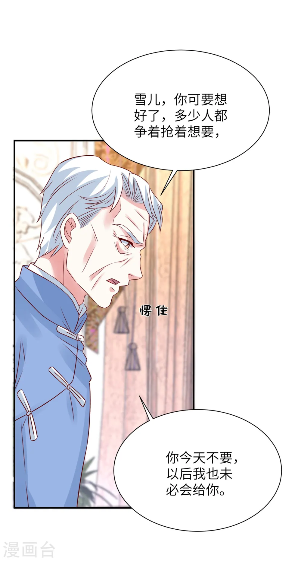 第73话 薛家是你的了15