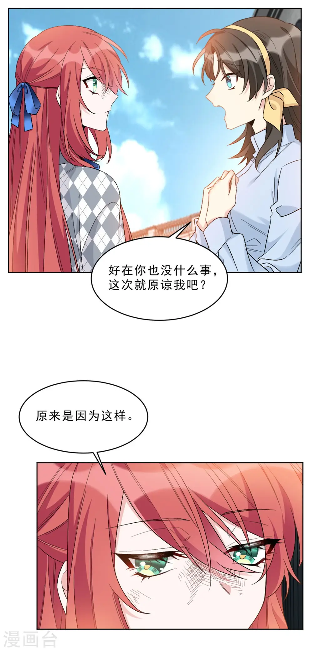 第3话 你确定在和我说话？2