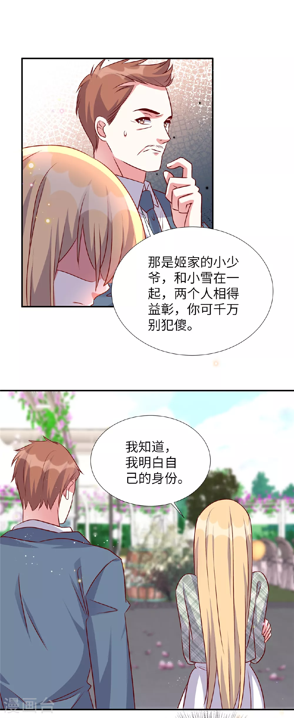 第181话 我还没放弃10