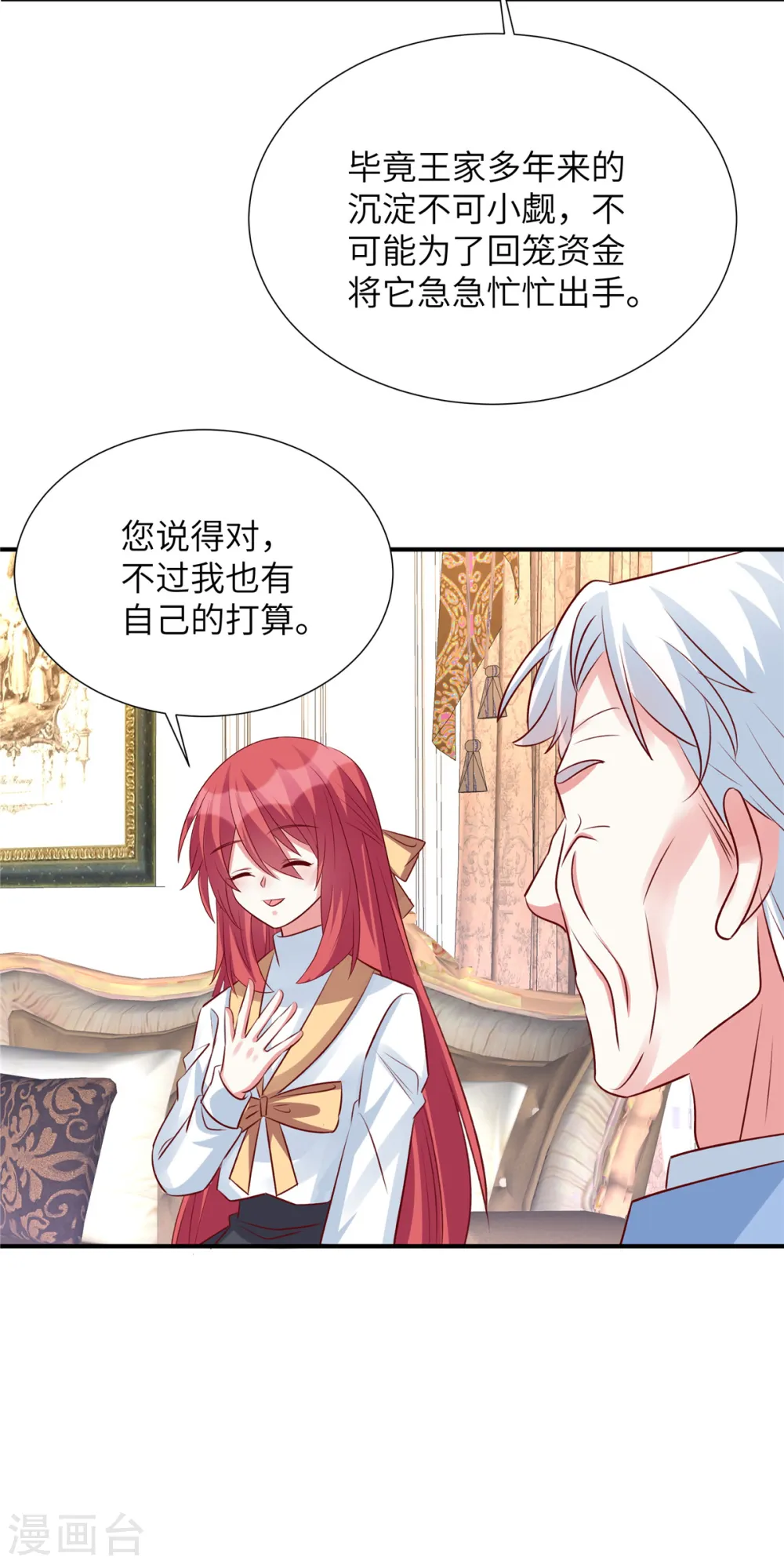 第130话 你准备买那块地！？18