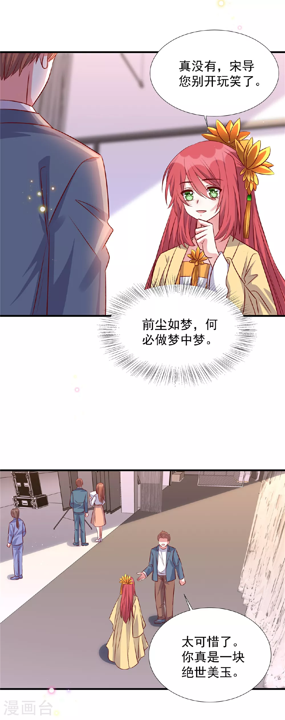 第185话 薛雪初次演戏1