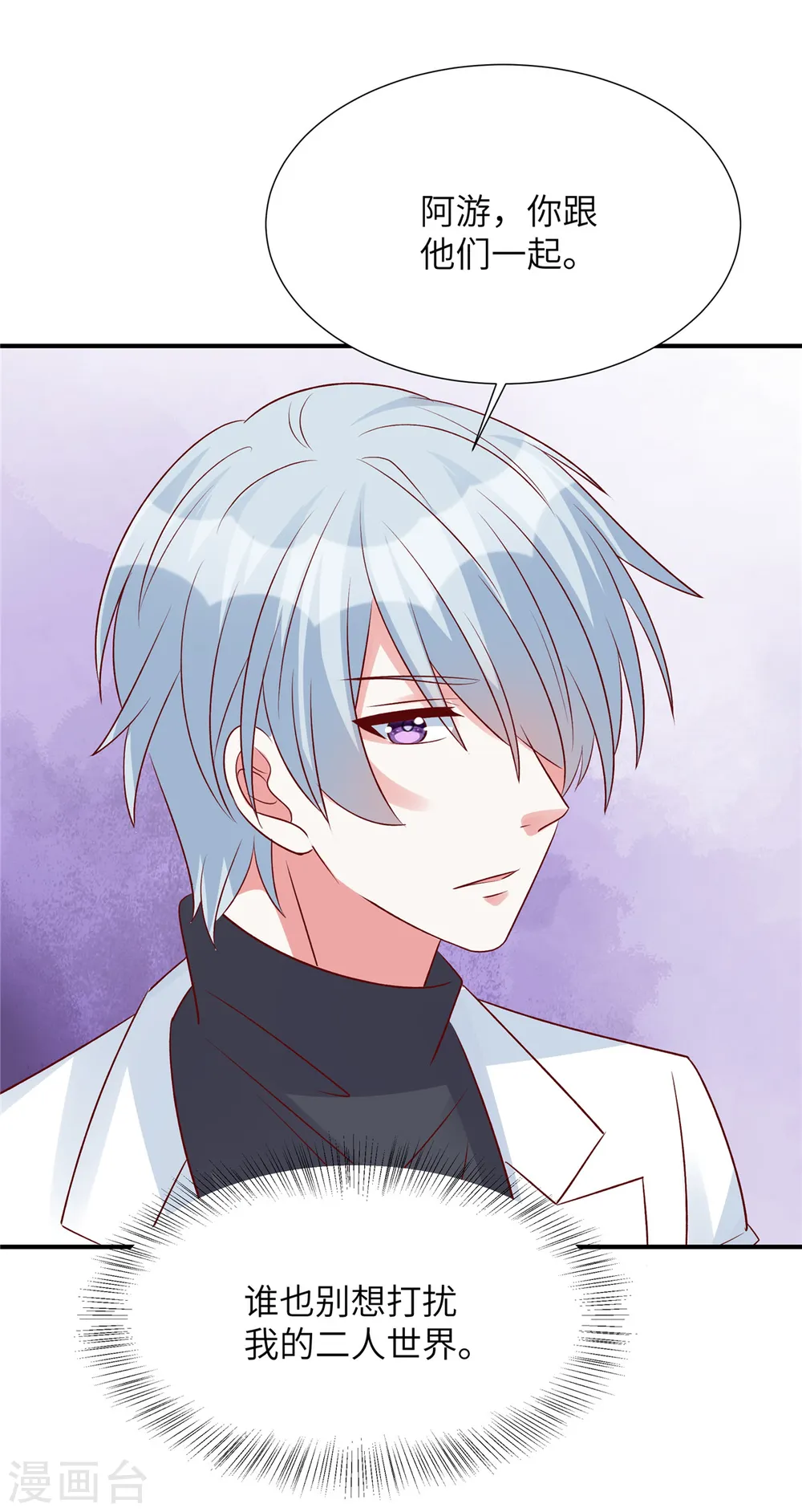 第88话 姬少吃醋！13