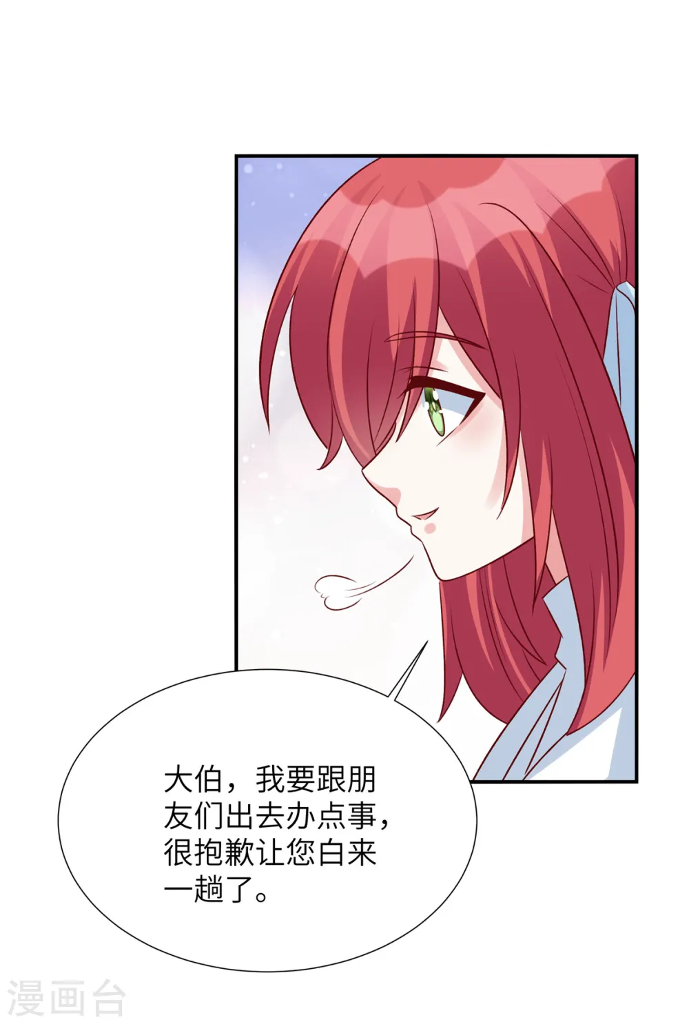 第87话 她的初次邀请！8
