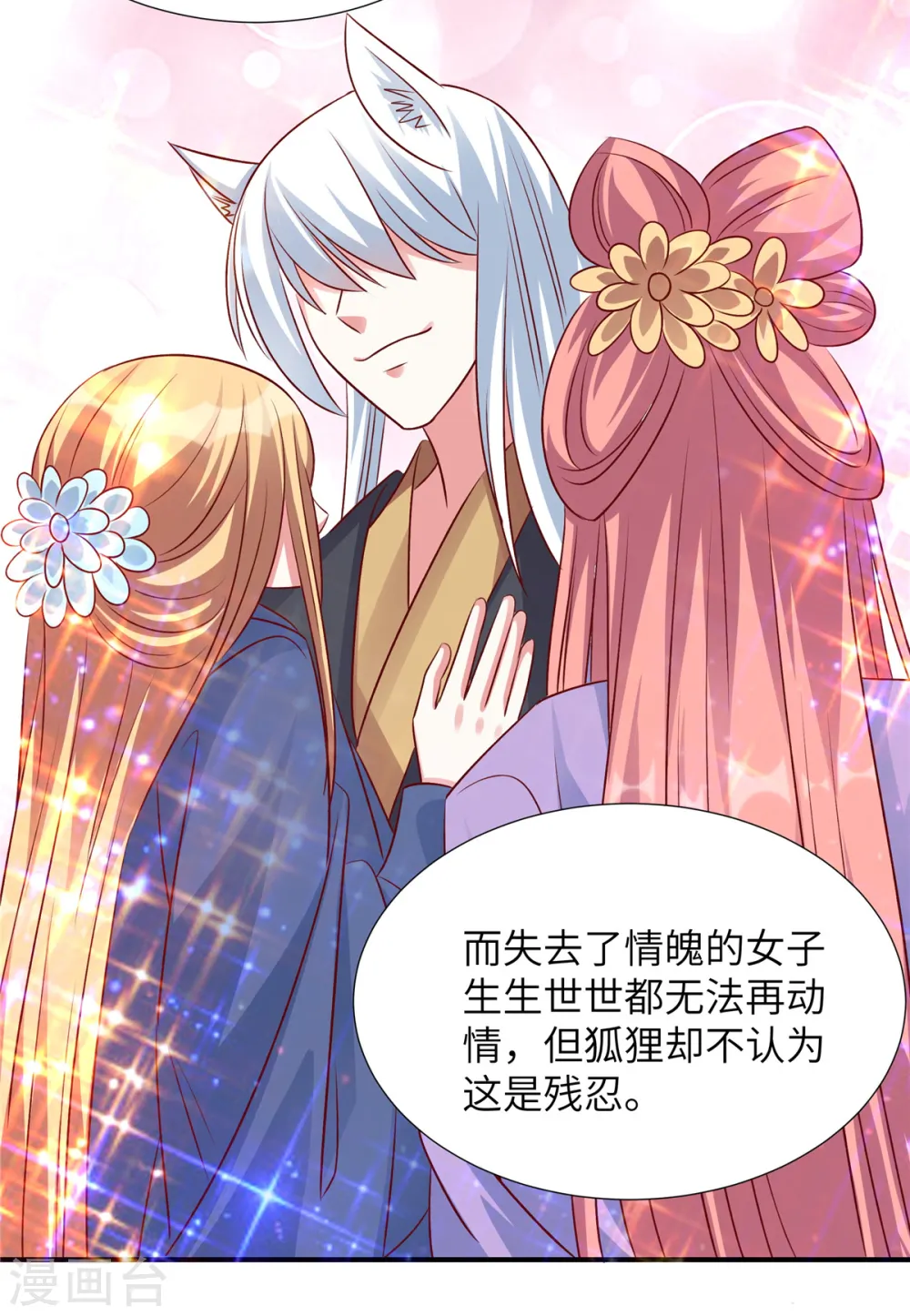第136话 神话爱情故事13