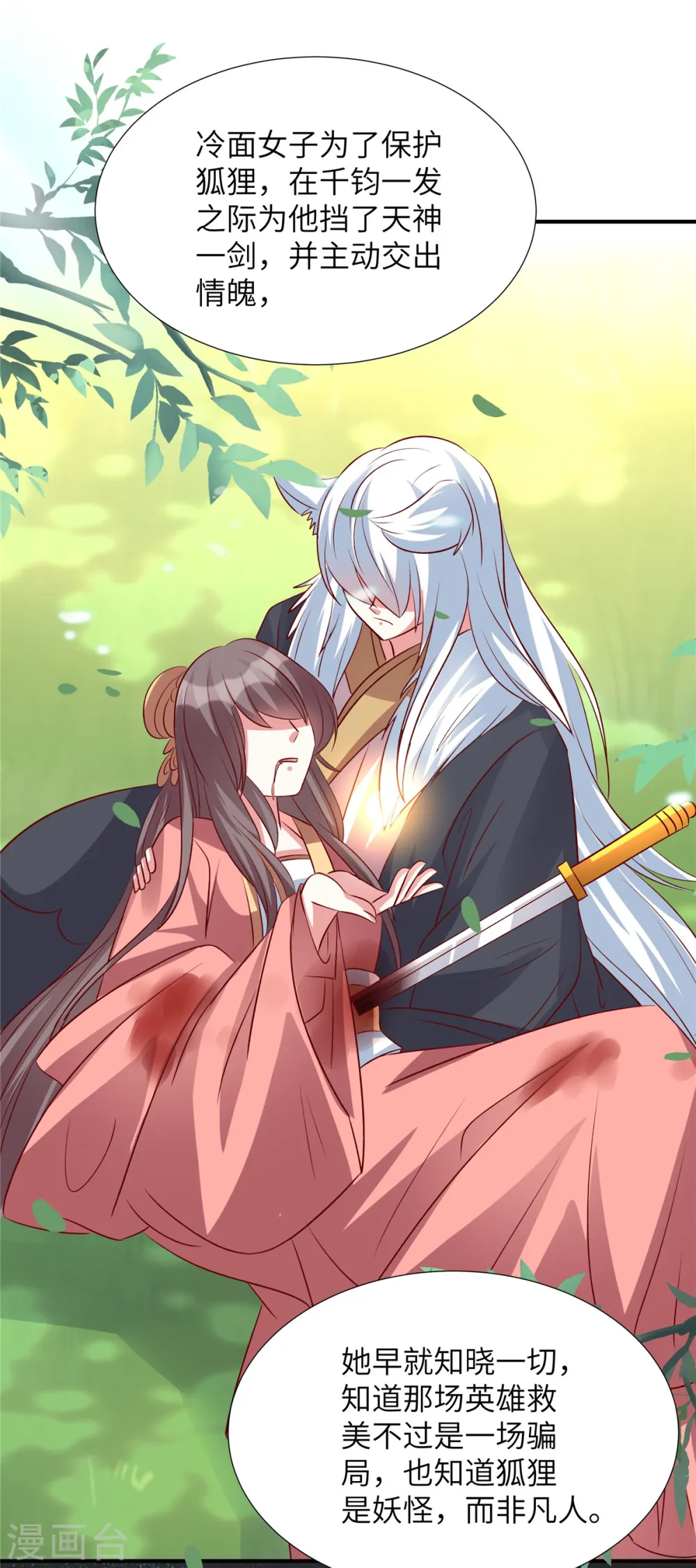 第136话 神话爱情故事24
