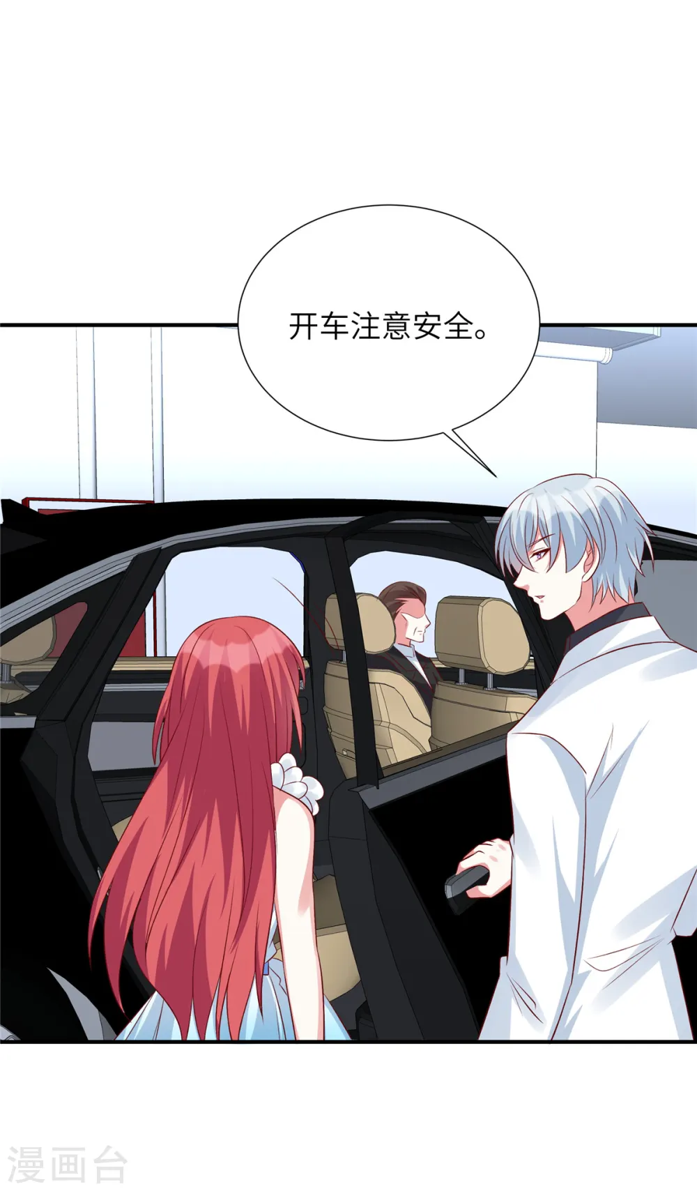 第105话 你真的喜欢他吗2