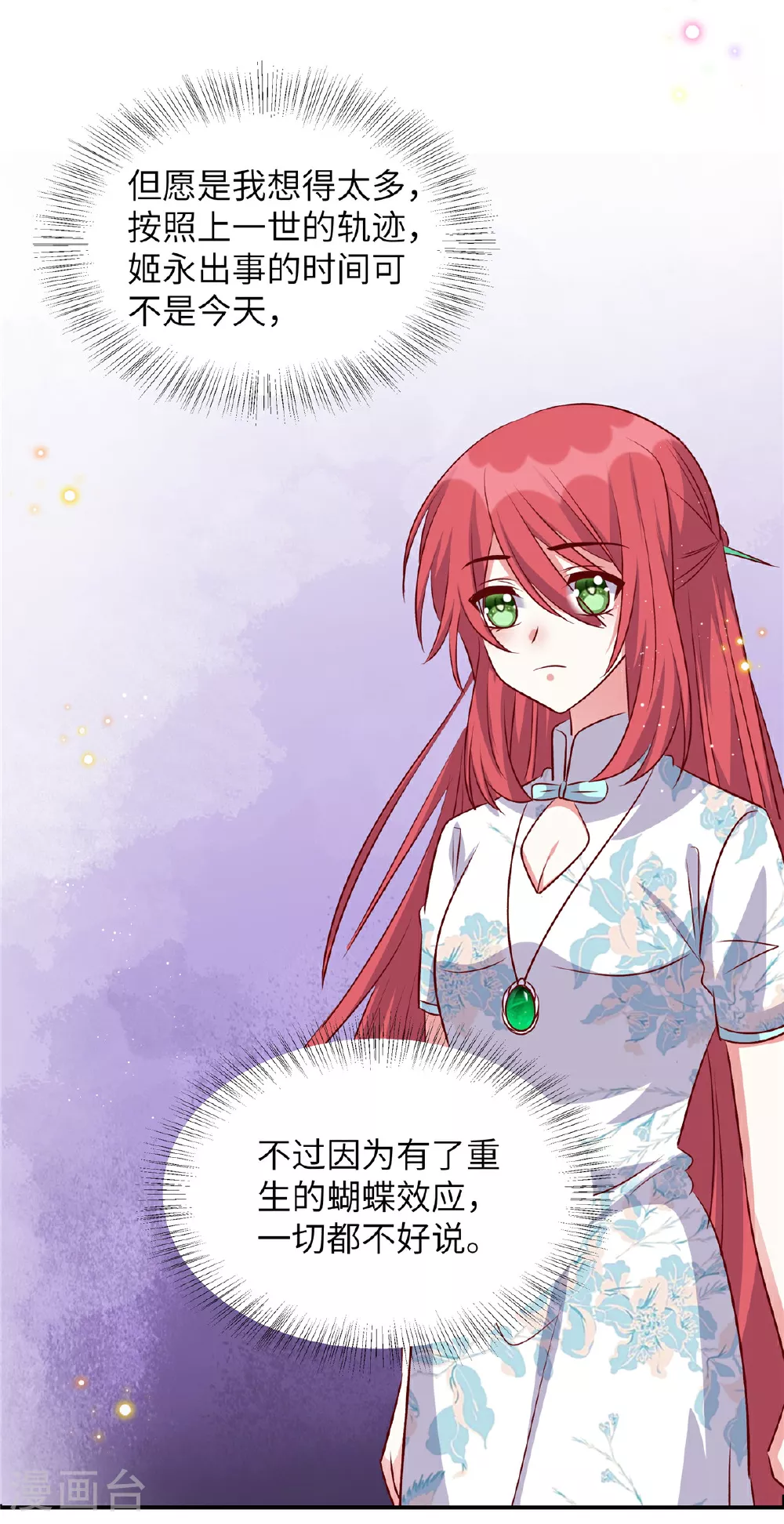 第174话 你可要想清楚4