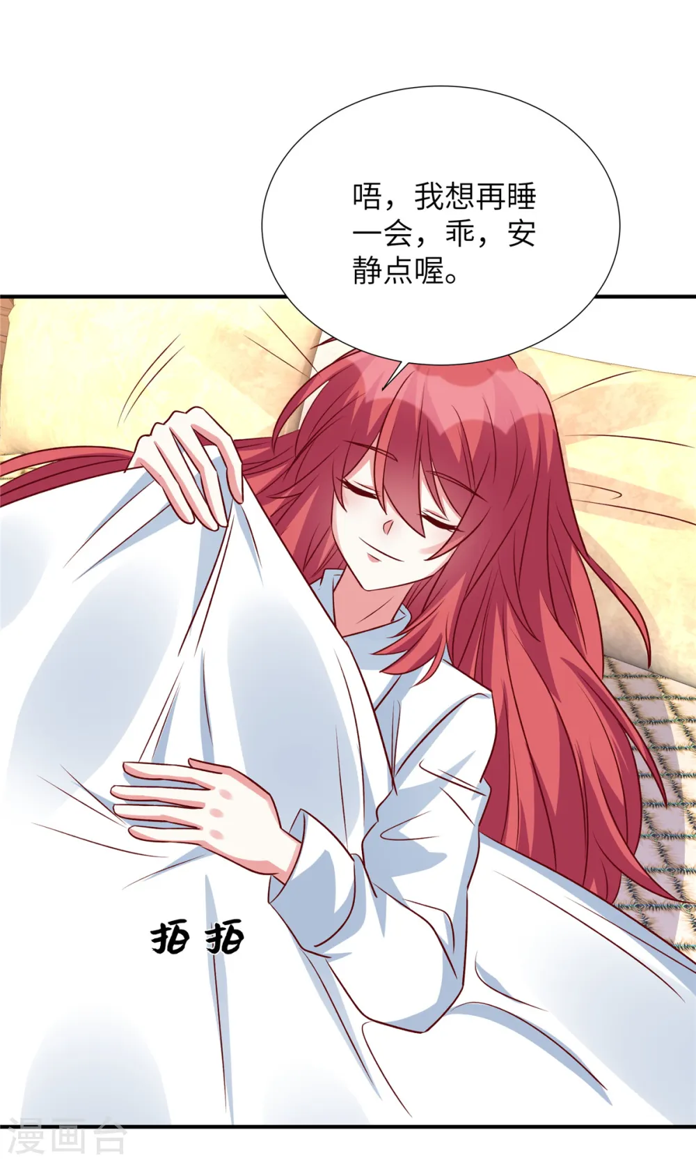 第144话 小雪快起床！9