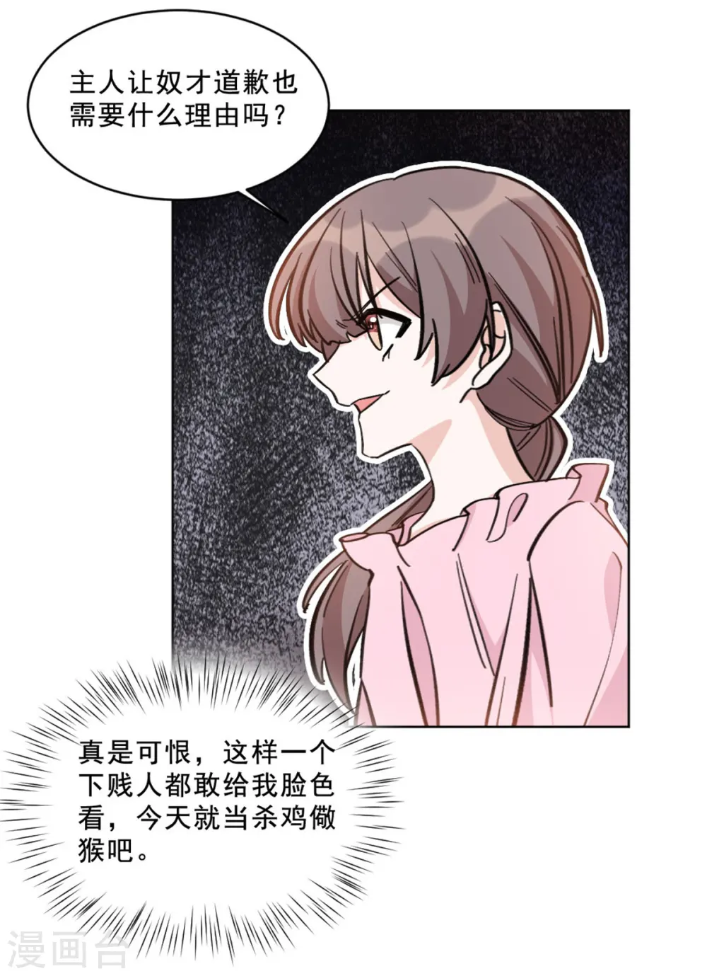 第18话 薛柔的真面目8