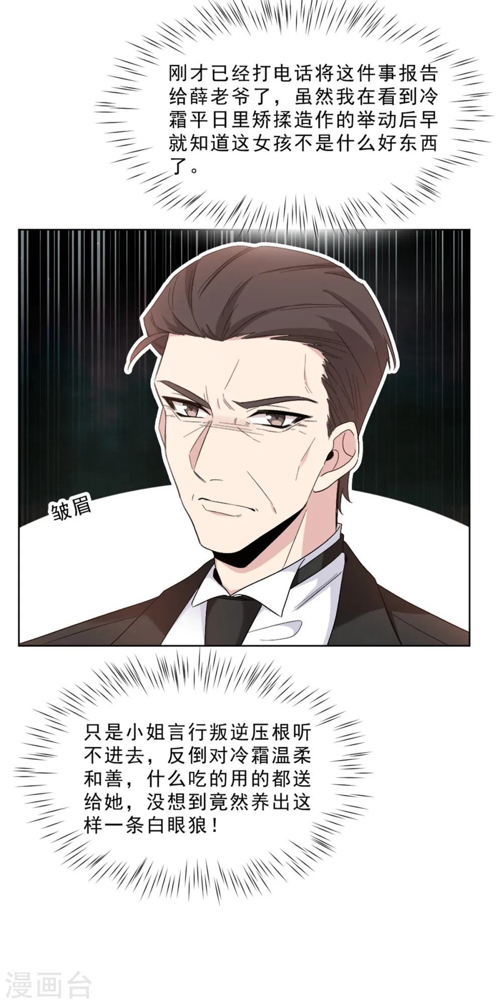 第2话 冷家的柔弱小白花15