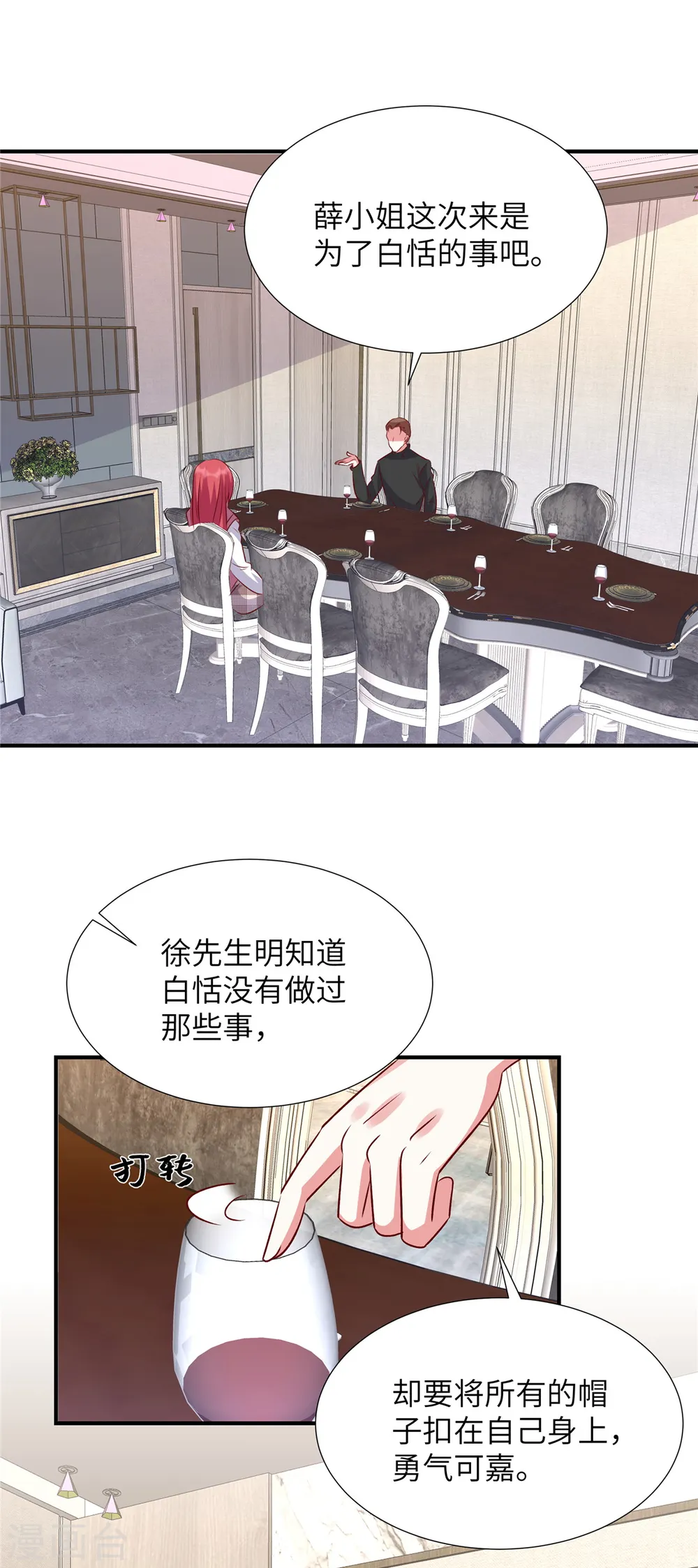 第159话 亲自拜访徐导9