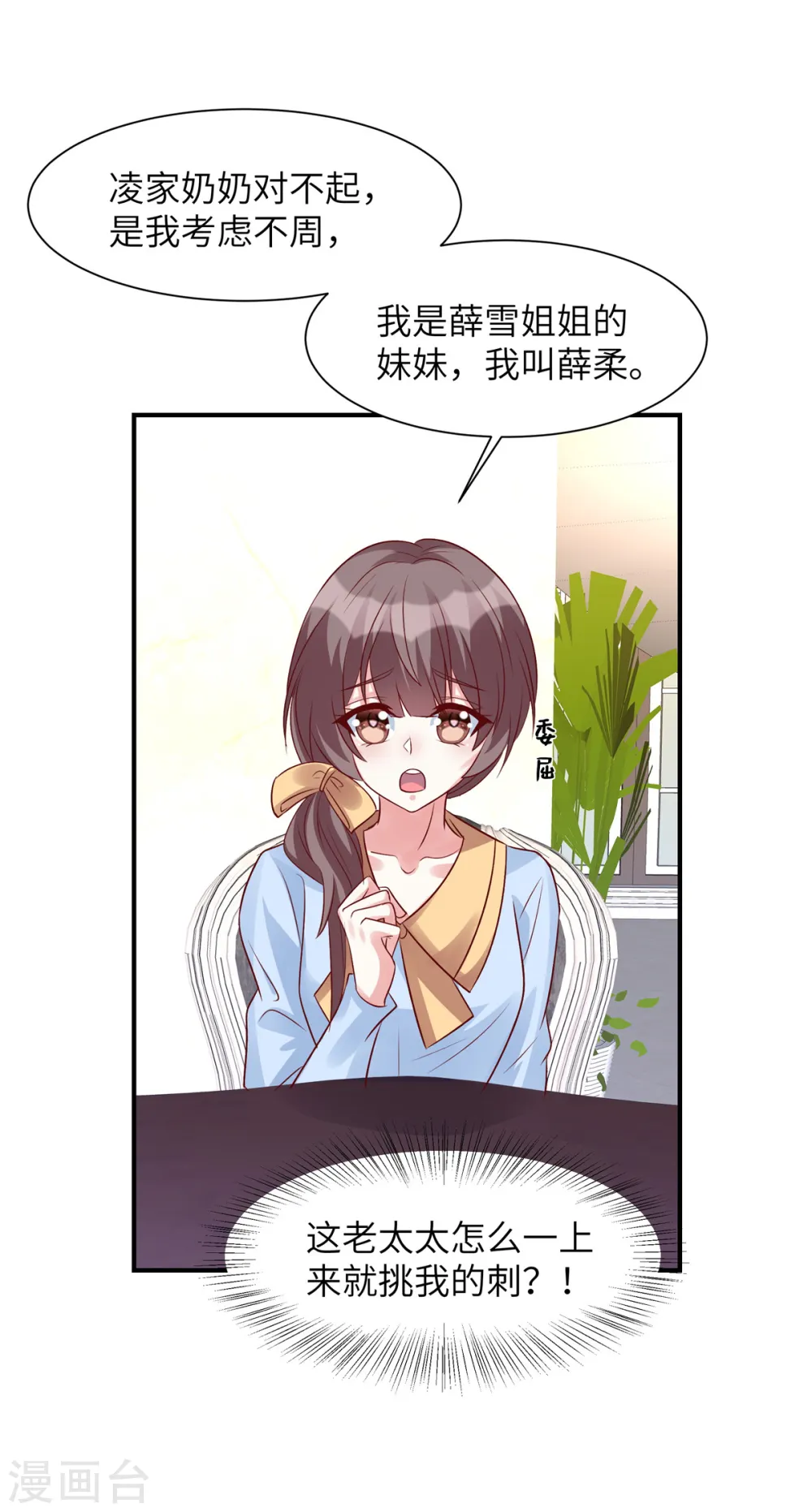 第56话 阴魂不散的薛柔21