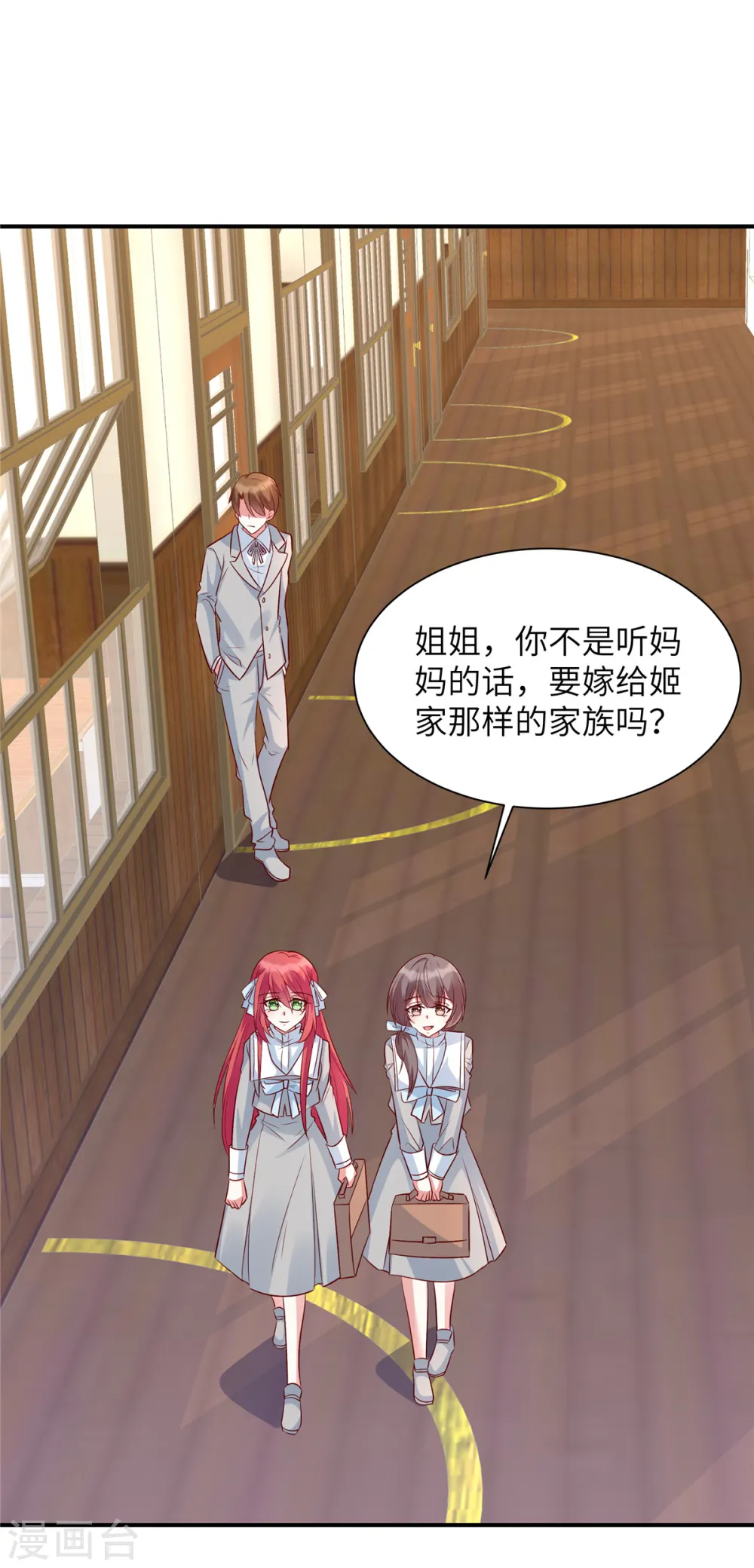 第45话 来自妹妹的陷害0