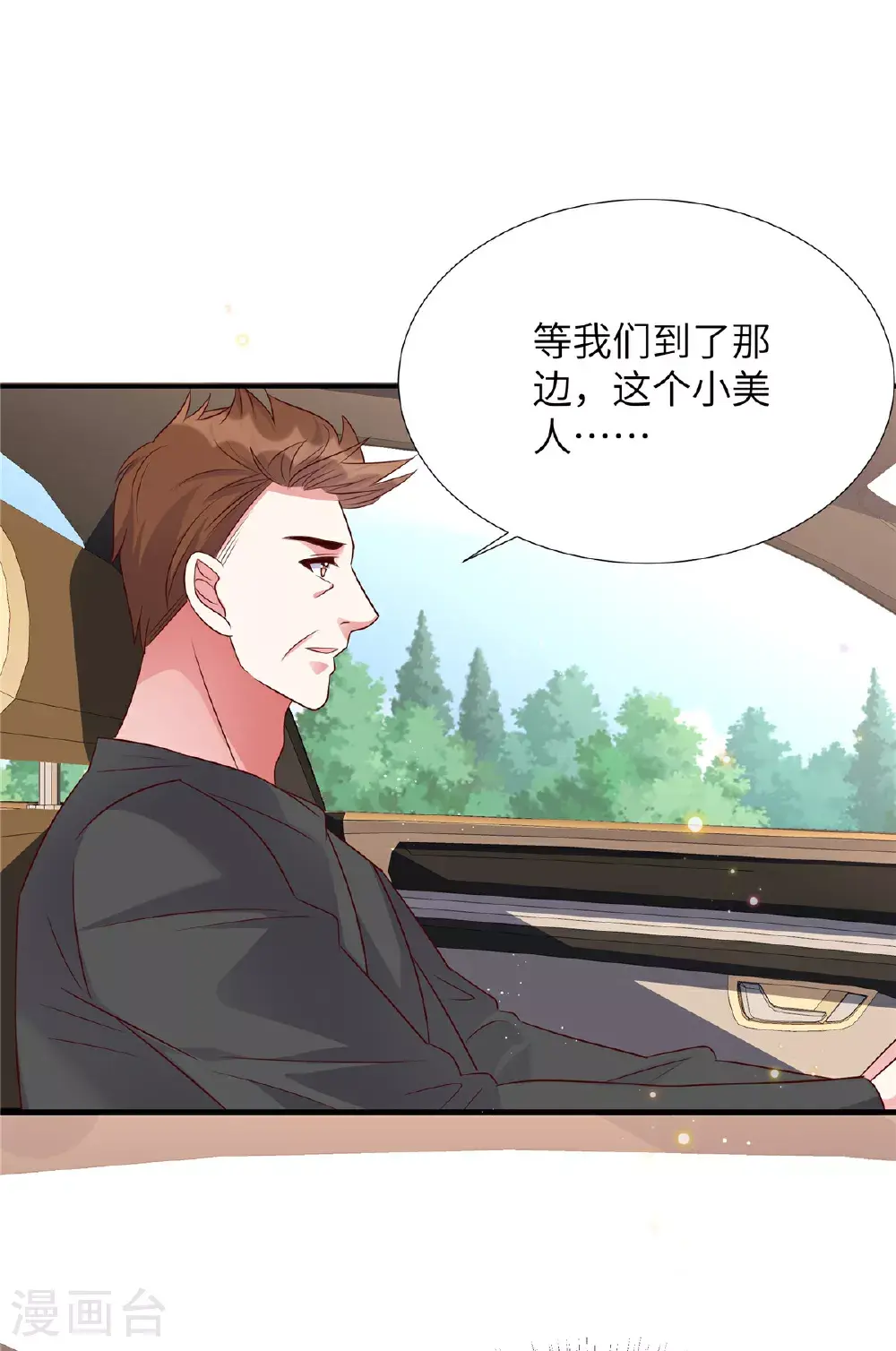 第198话 竟然醒了就别装了14