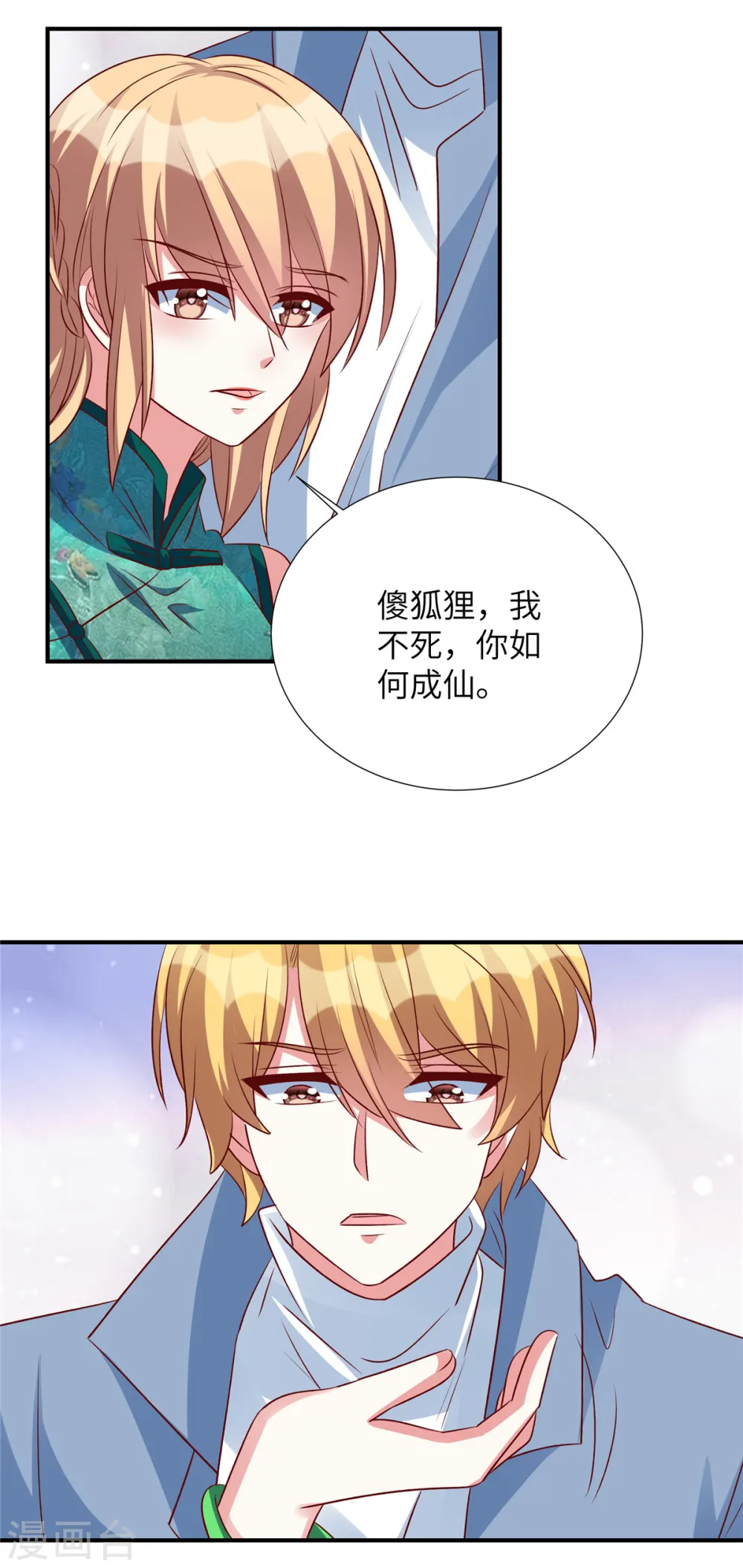 第150话 就决定是你了9