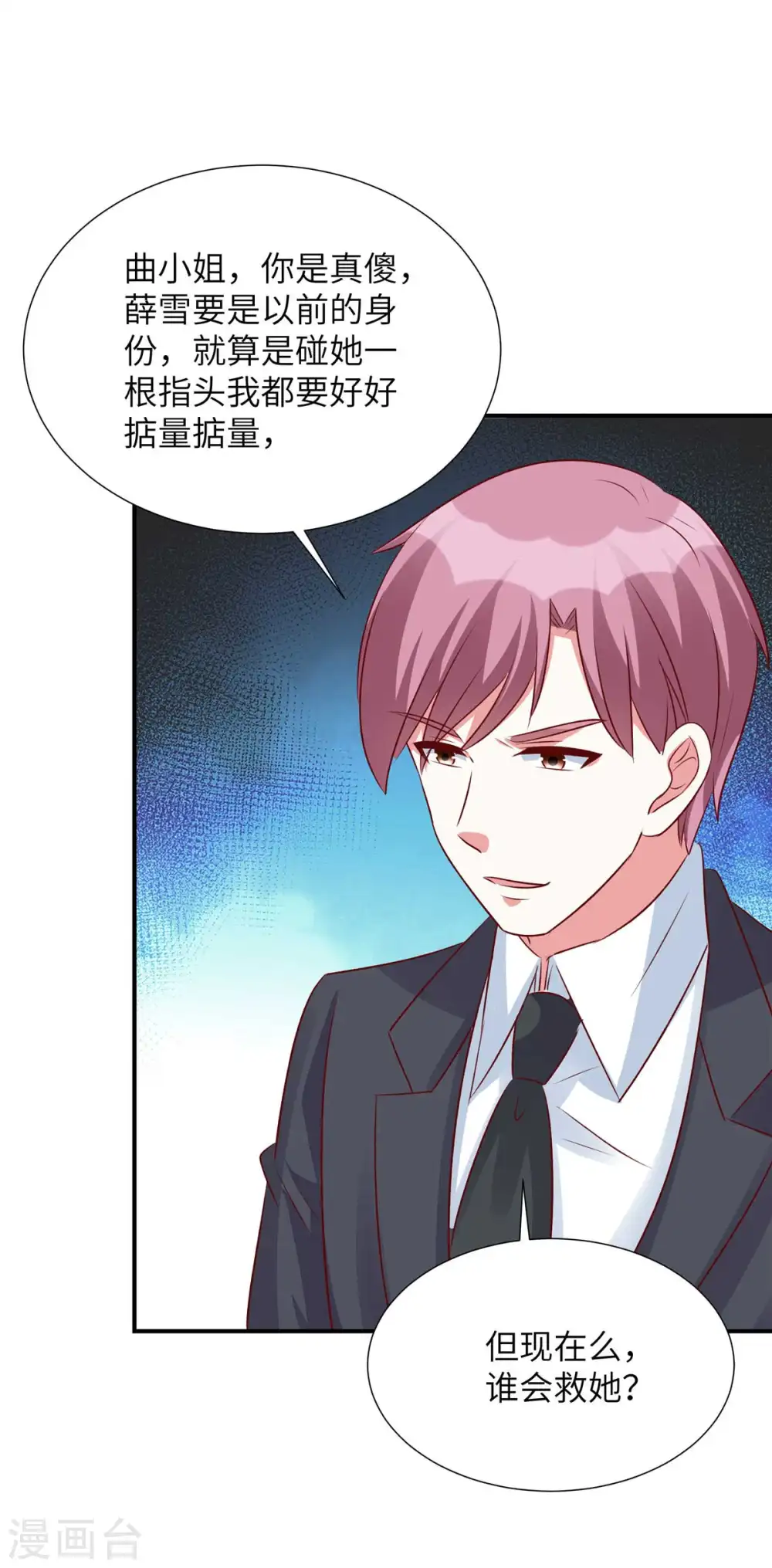 第85话 我的人你也敢动？13