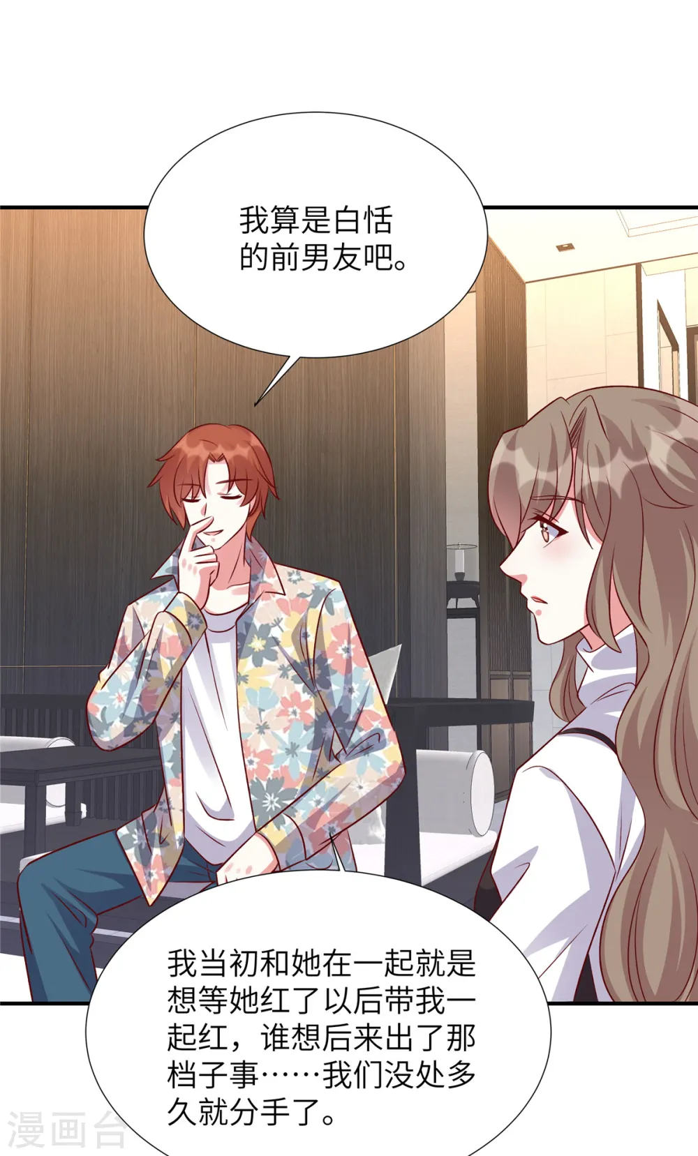 第155话 不会就这么算了2