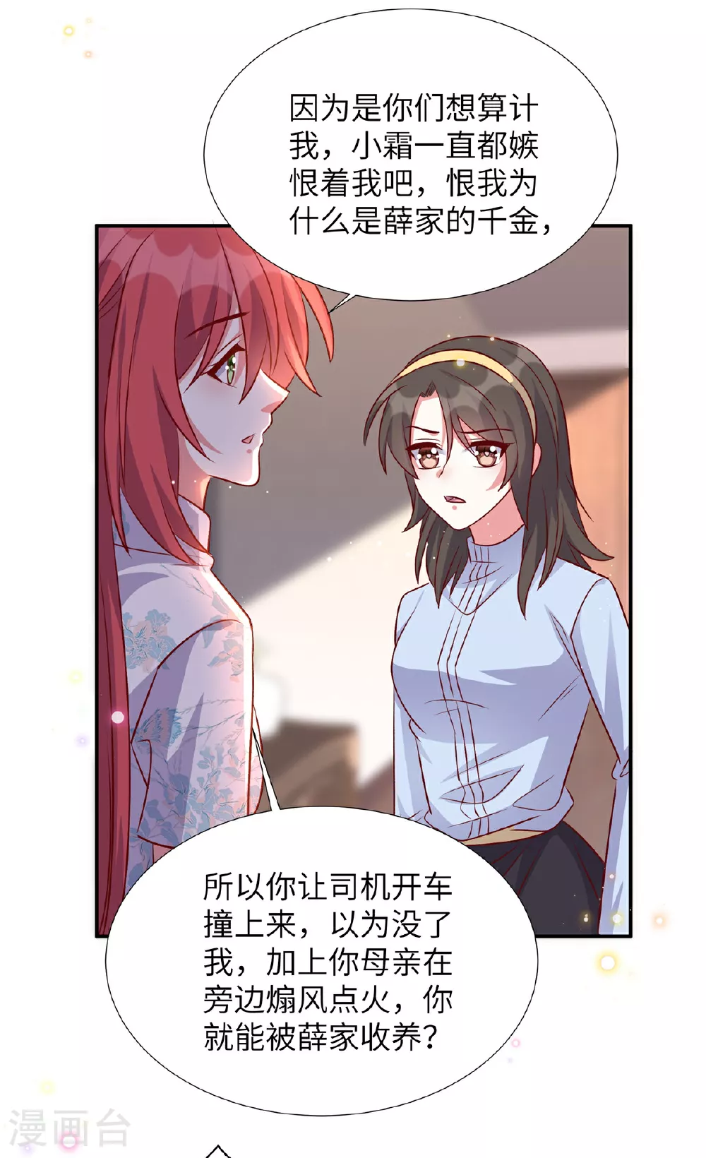 第176话 诬陷3