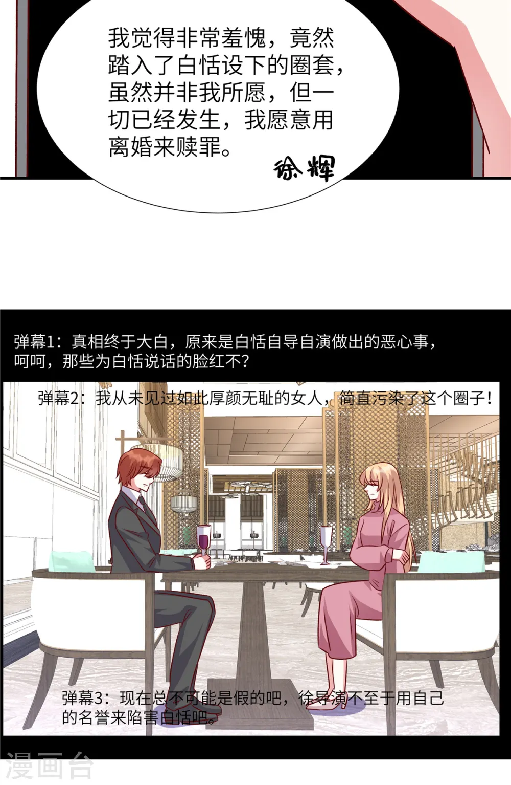 第155话 不会就这么算了11