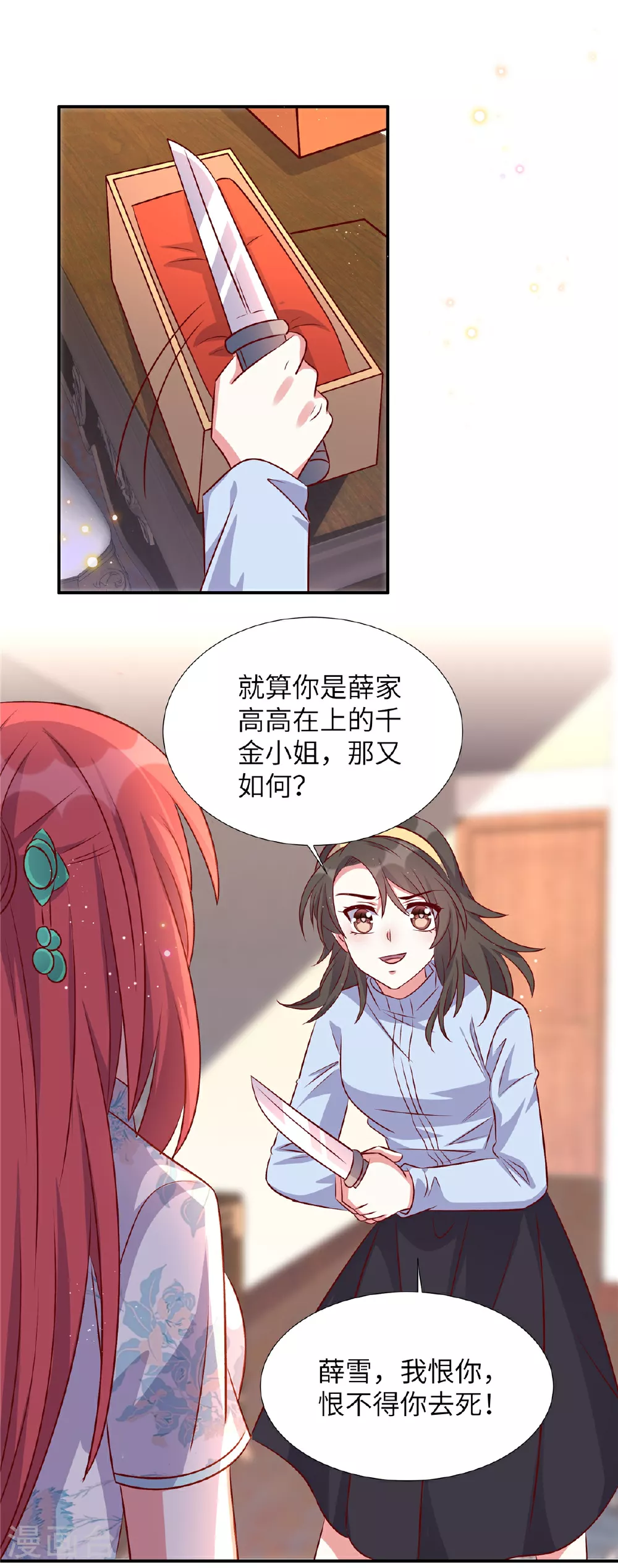 第176话 诬陷7