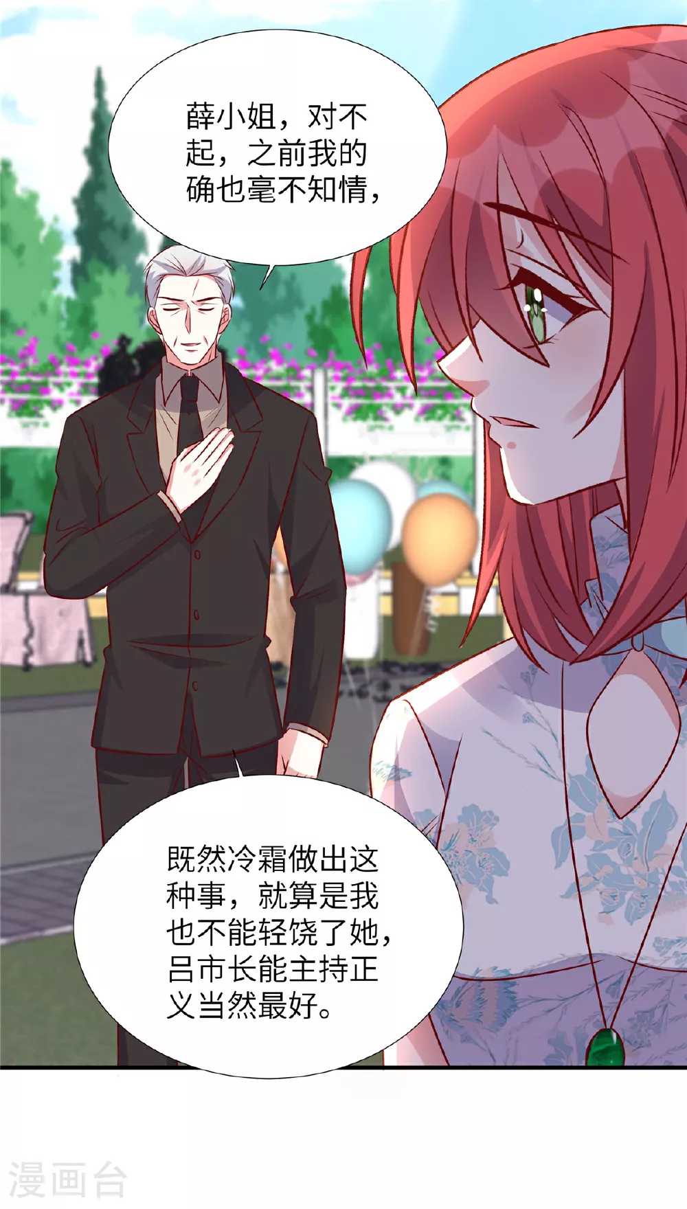 第180话 薛小姐被冤枉了17